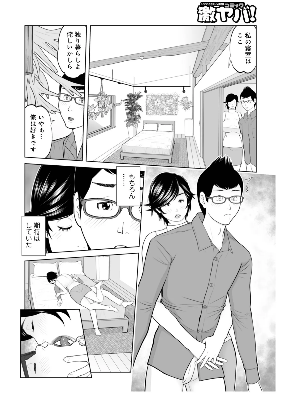 WEB版コミック激ヤバ!164 26ページ