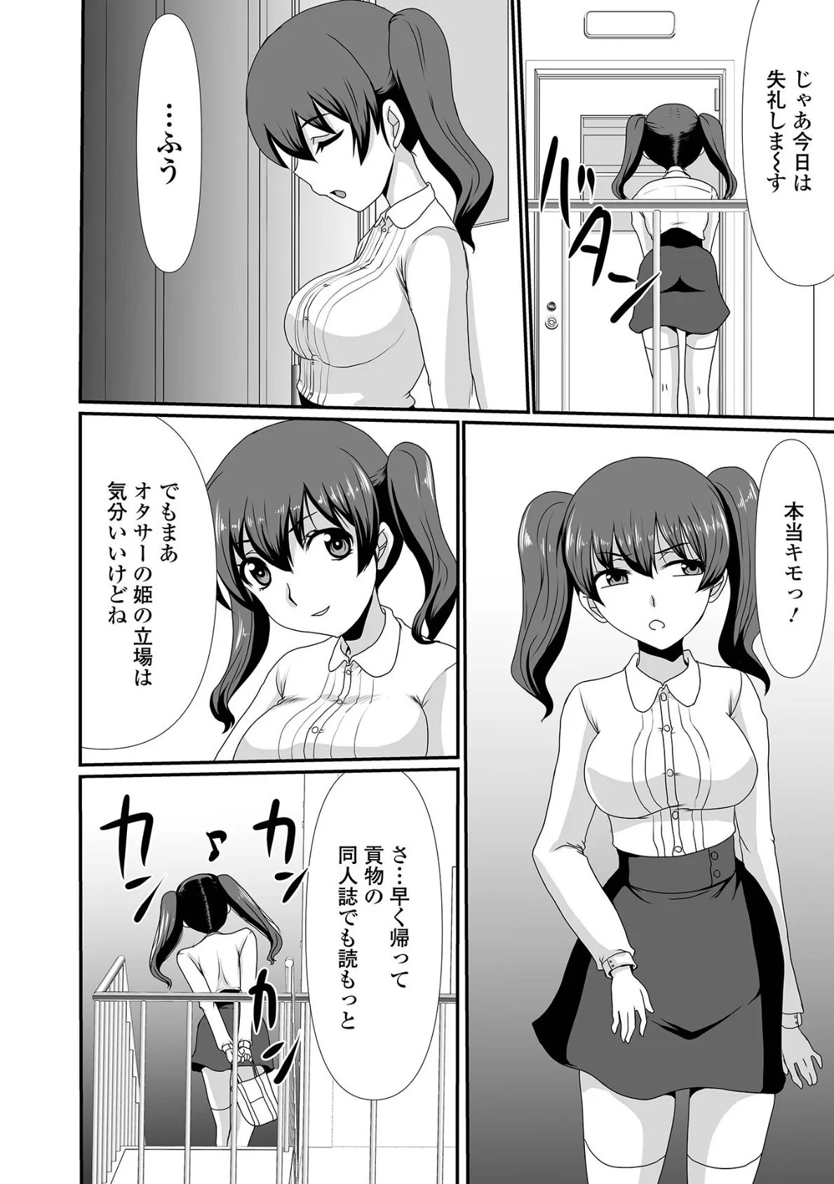 でるでるでる!ねえ、もっと出しちゃっていい? 12ページ