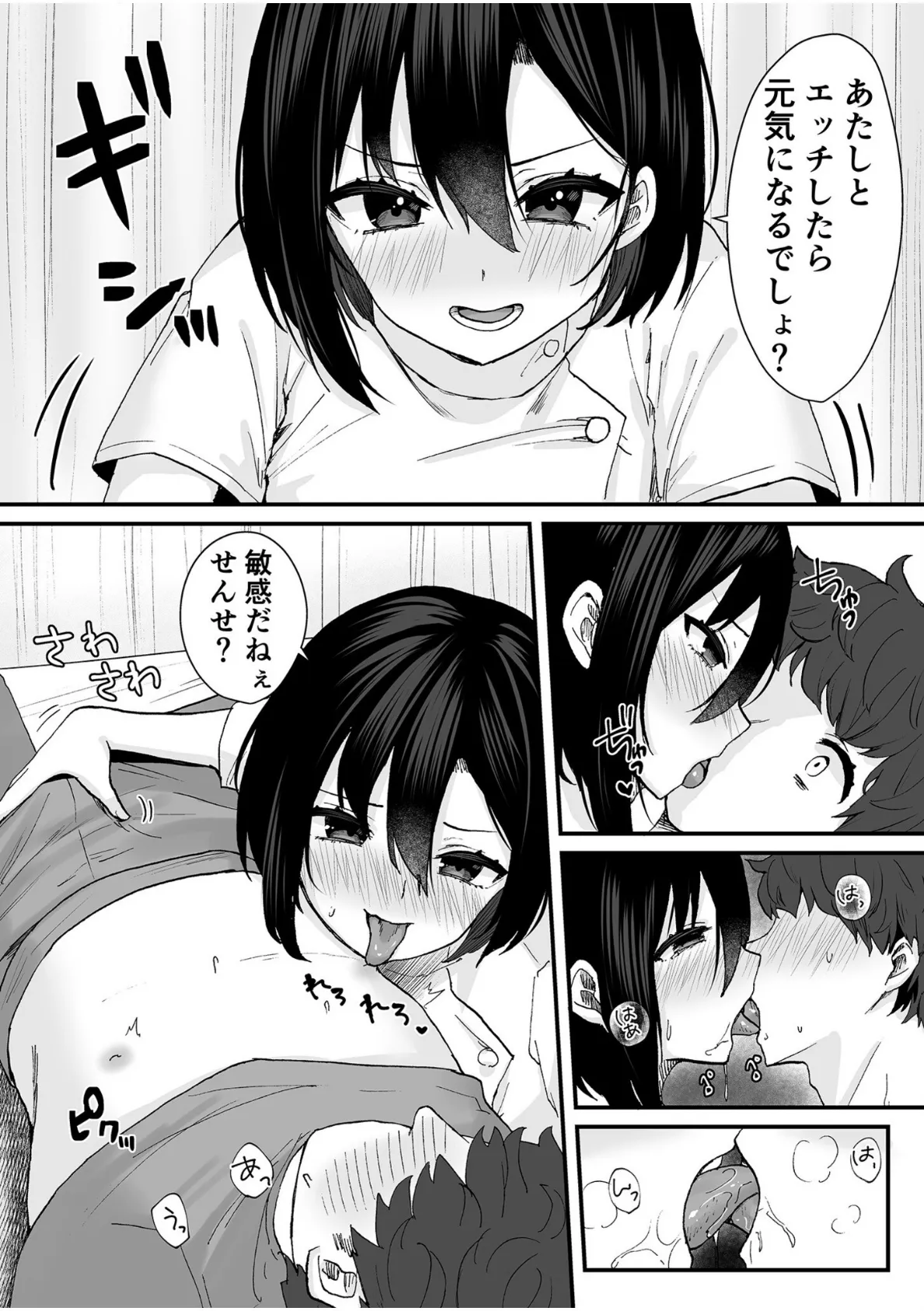 めちゃカワ淫乱姉妹のご奉仕SEX〜奥の突きあい奪い合い〜(3)【18禁】 5ページ