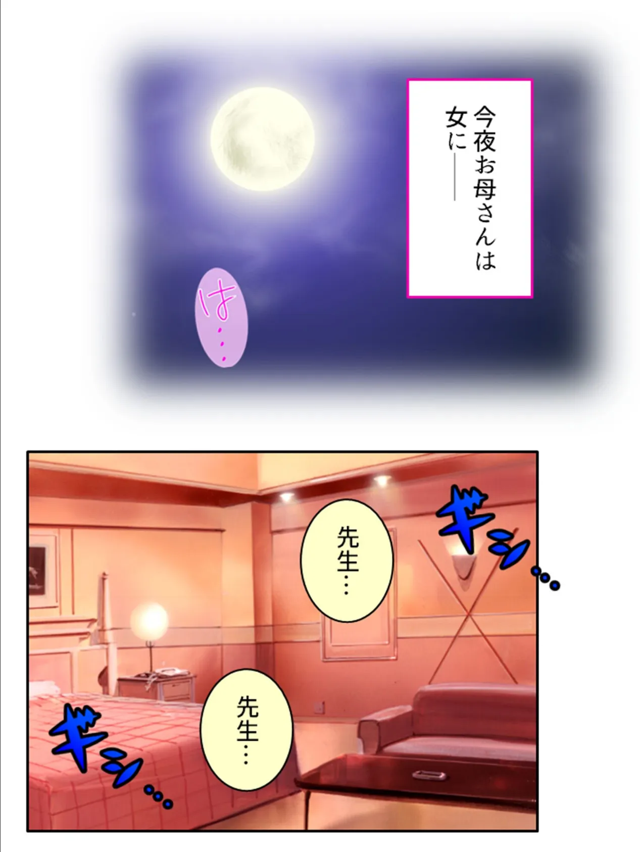 堕落する母性 〜その巨乳、ハレンチ教師が狙ってる!〜 第4巻 4ページ