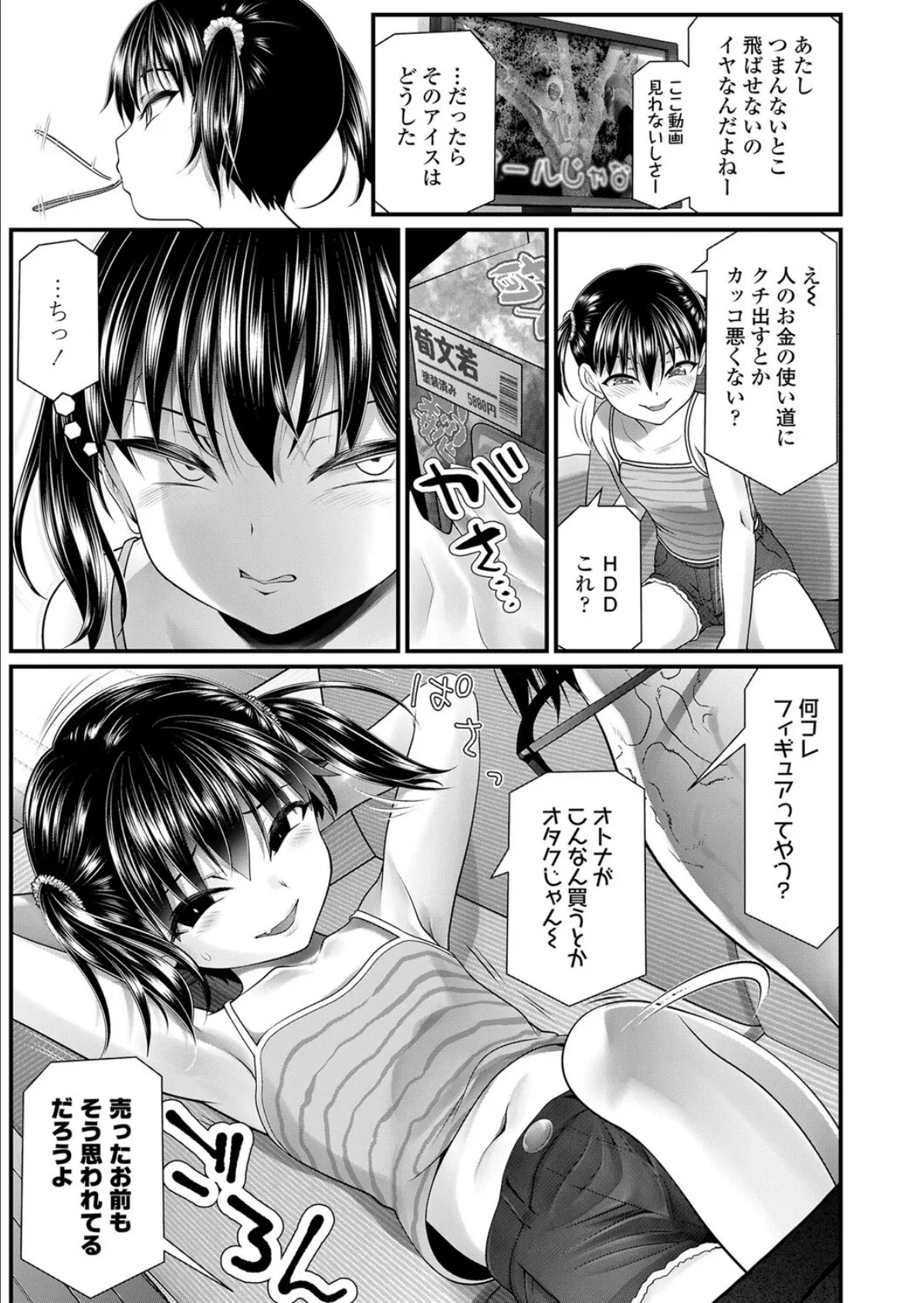 大人が女子●●●を殴ったりしたら大変なことになるよ〜? 3ページ