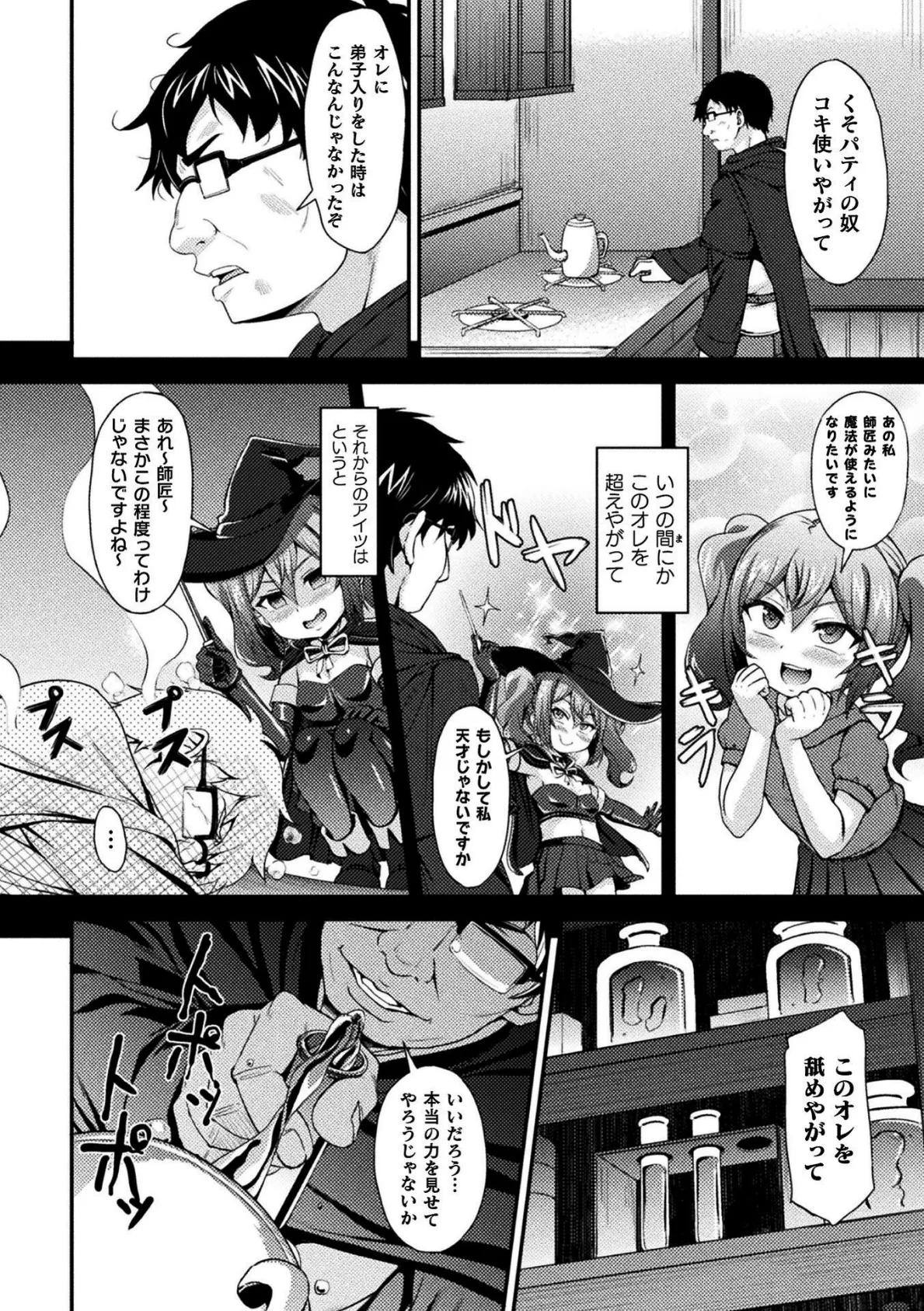 師弟逆転? 生意気な態度をとる弟子には…【単話】 2ページ