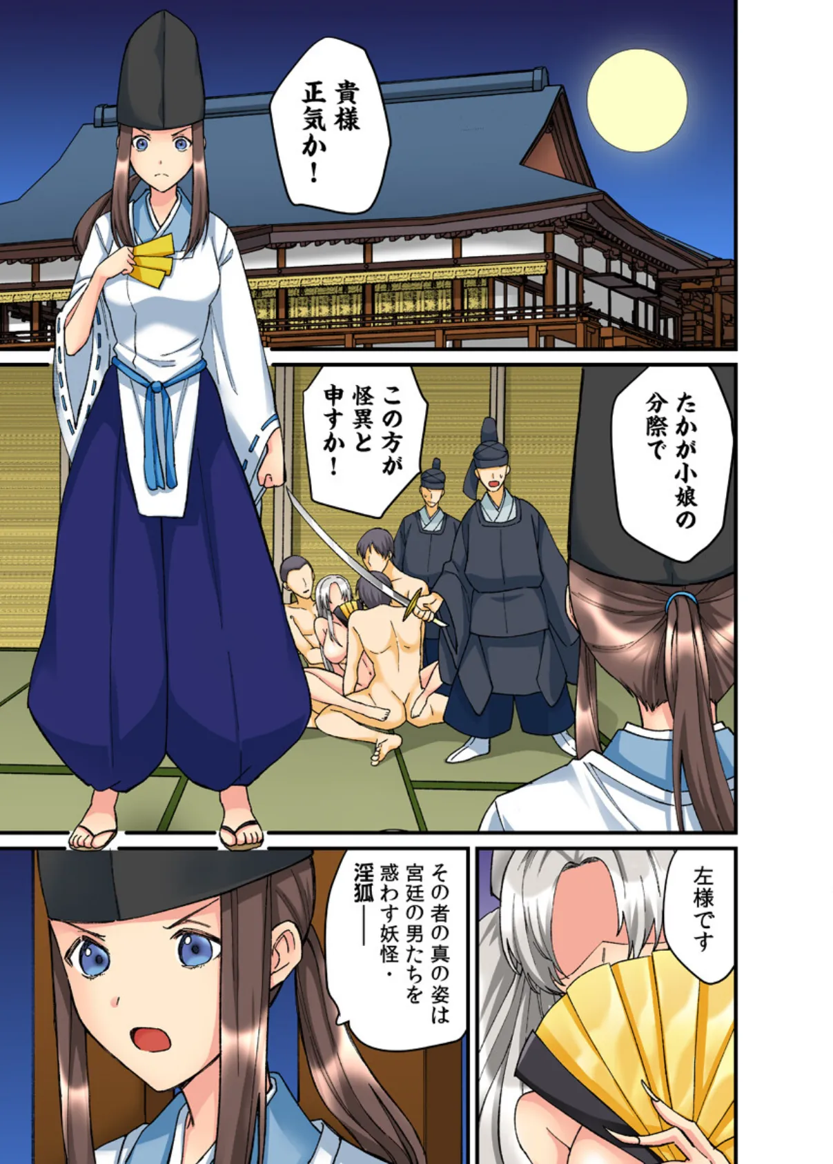 触るとイッちゃう敏感少女〜嘘…知らない人のが挿入ってくるぅ!〜(フルカラー)【合本版】 3ページ