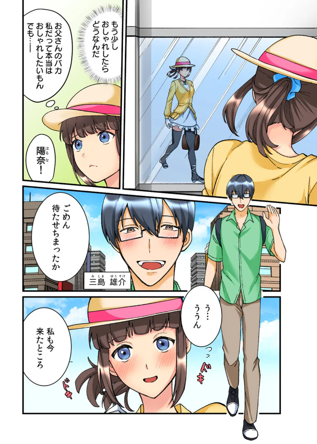 触るとイッちゃう敏感少女〜嘘…知らない人のが挿入ってくるぅ!〜(フルカラー)【合本版】 6ページ