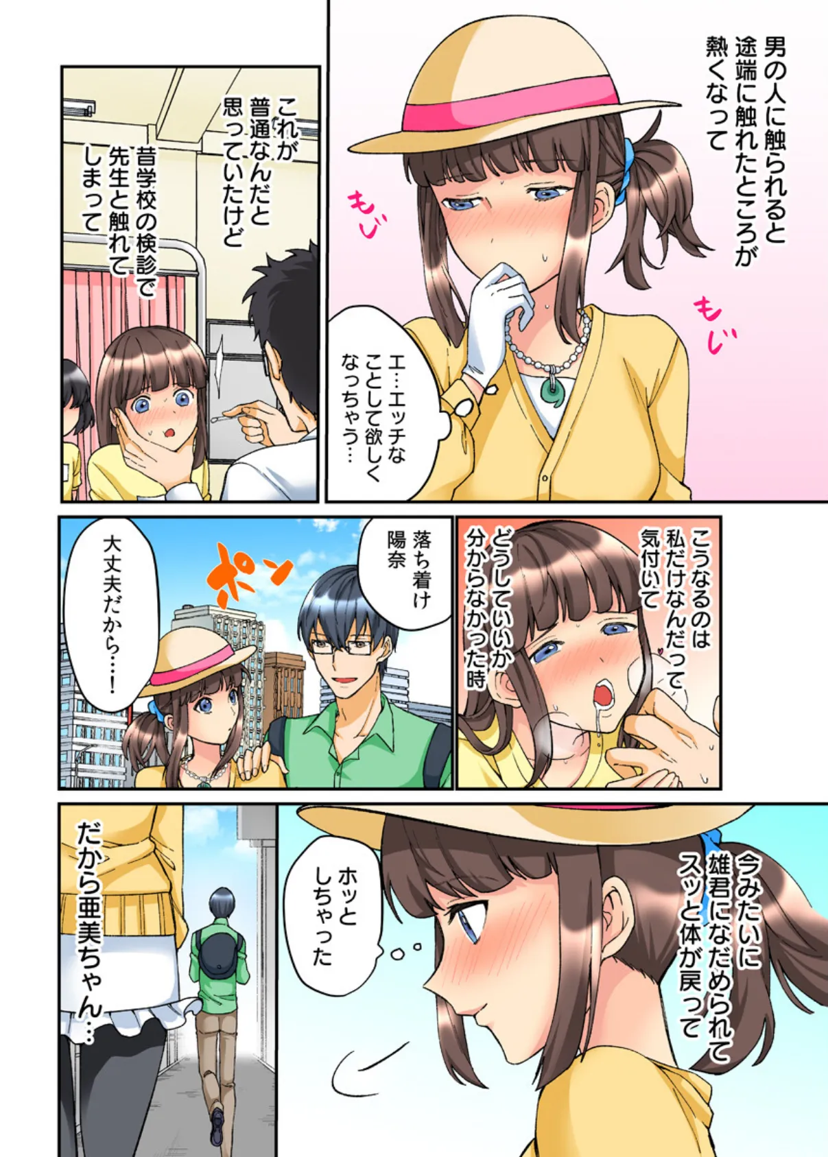 触るとイッちゃう敏感少女〜嘘…知らない人のが挿入ってくるぅ!〜(フルカラー)【合本版】 8ページ