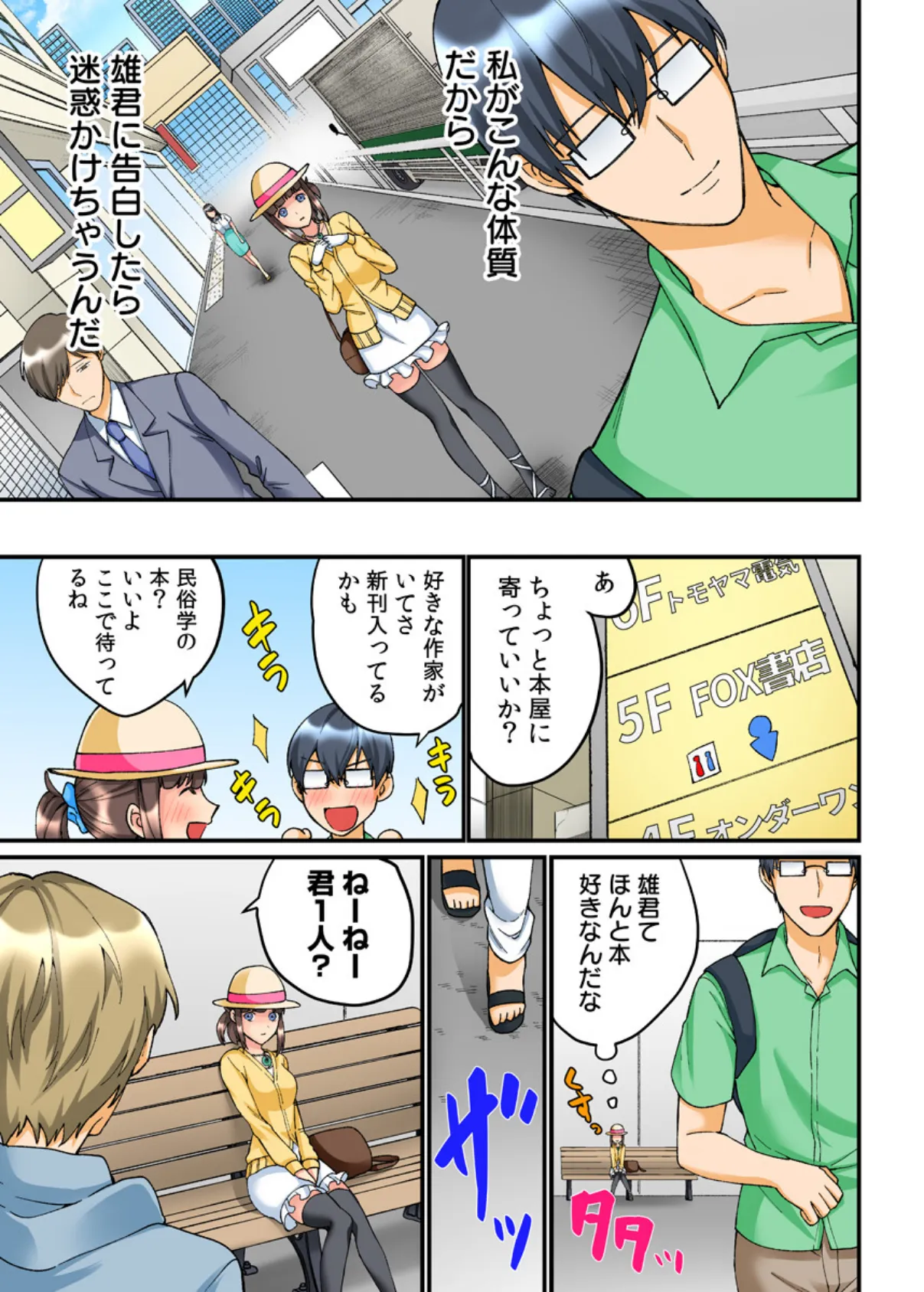 触るとイッちゃう敏感少女〜嘘…知らない人のが挿入ってくるぅ!〜(フルカラー)【合本版】 9ページ