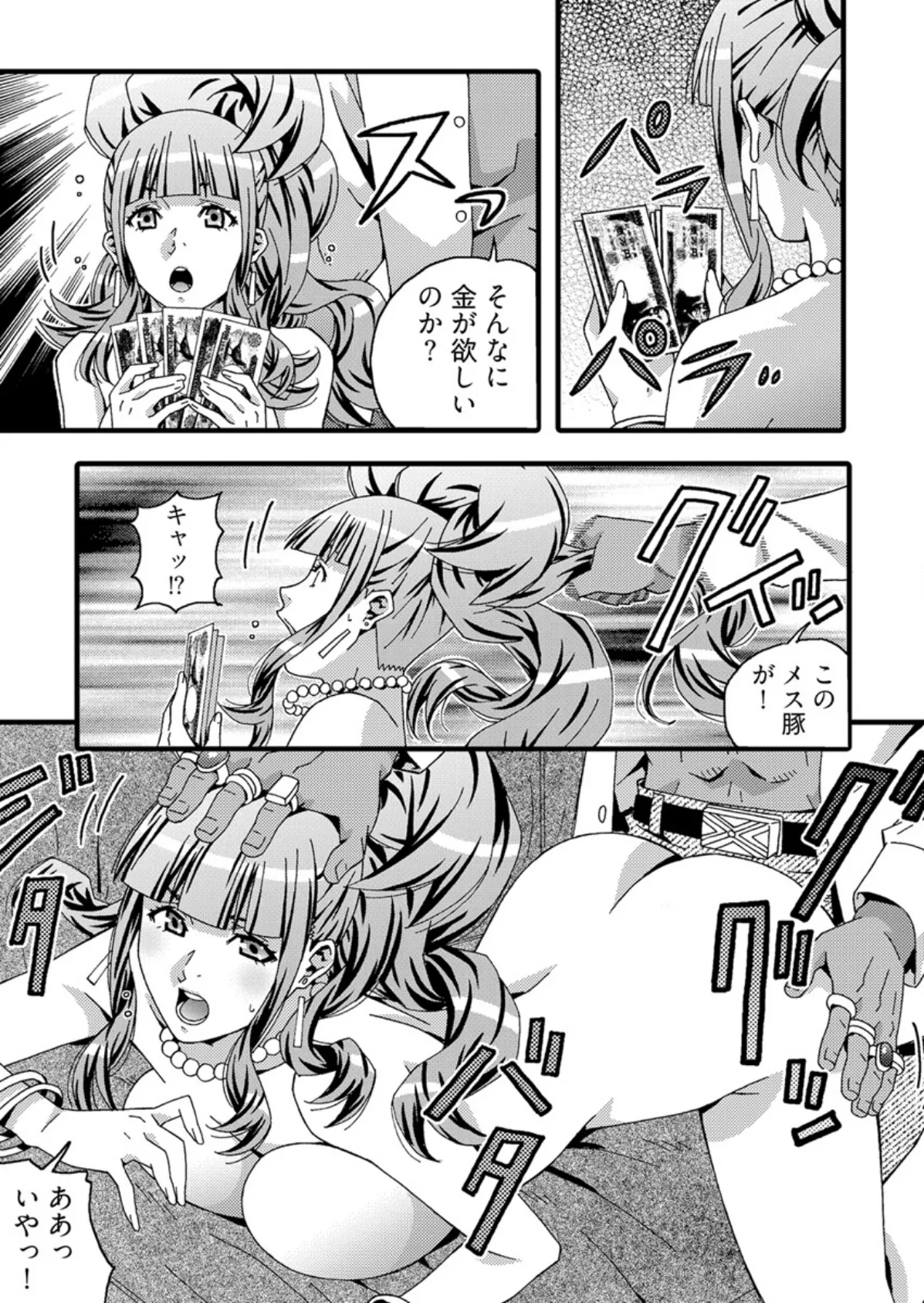 ヤバすぎ!大人のおもちゃ会社 〜えっちな秘書のイキ狂いノルマ【合本版】 7ページ