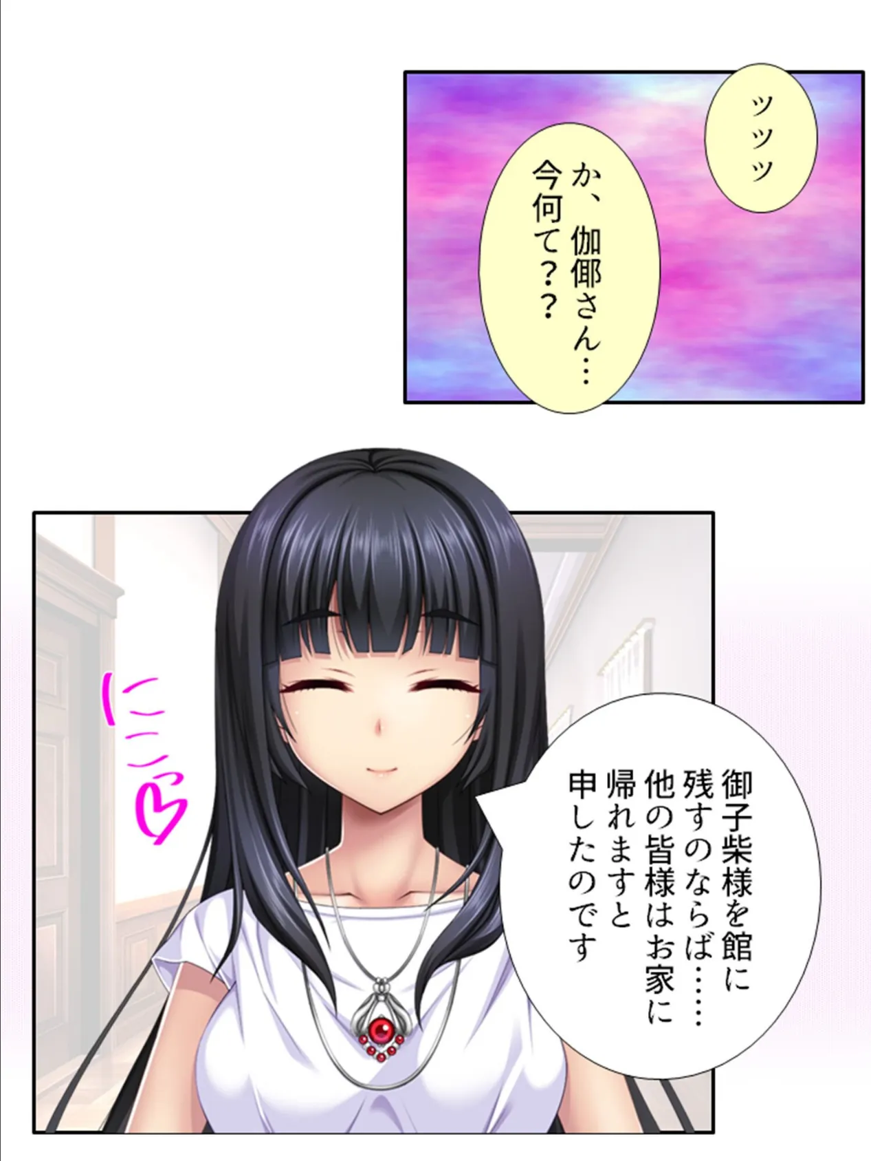 タネツケパレス 〜宿すまで出られない〜 (単話) 最終話 4ページ