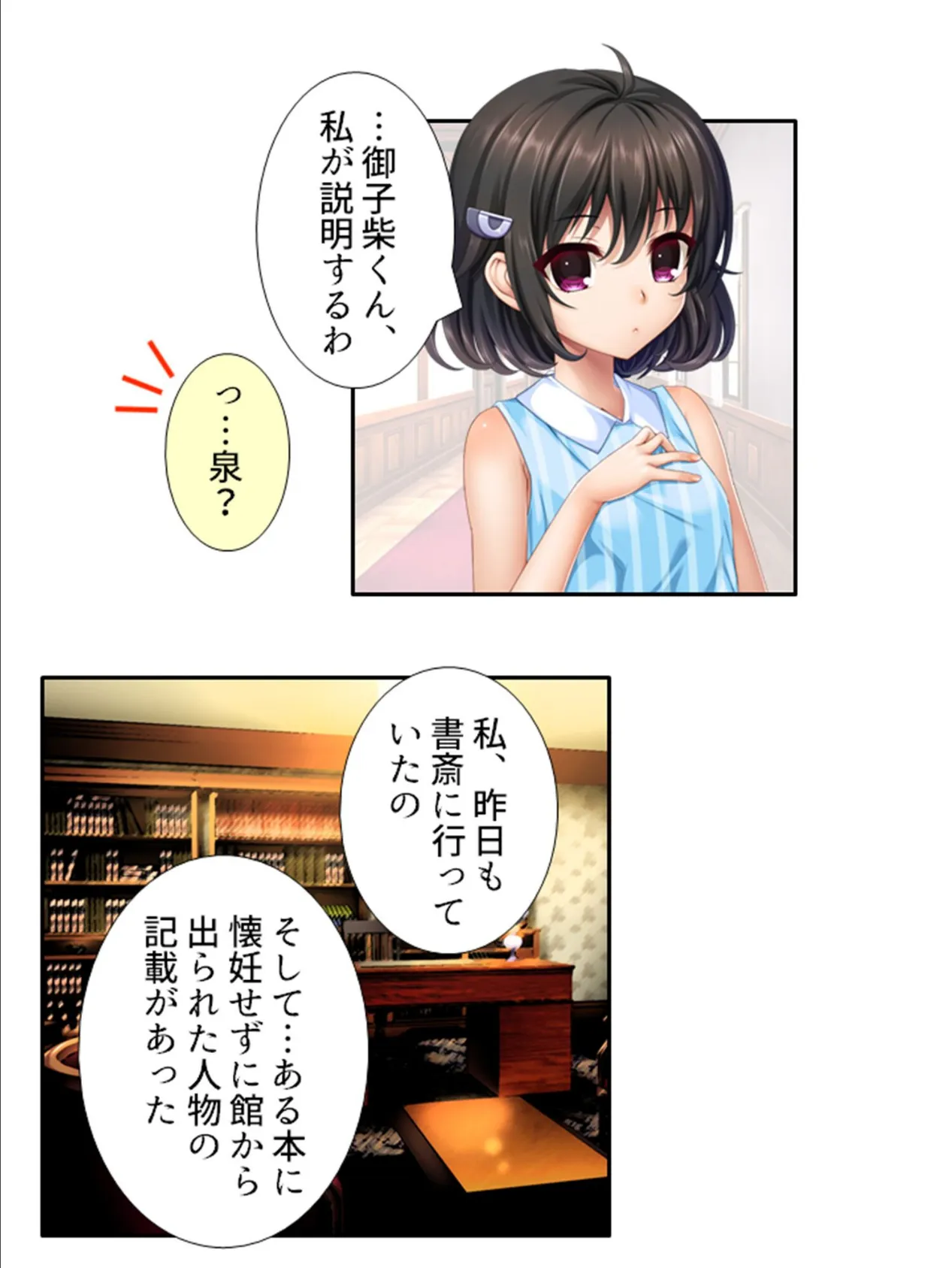 タネツケパレス 〜宿すまで出られない〜 (単話) 最終話 6ページ