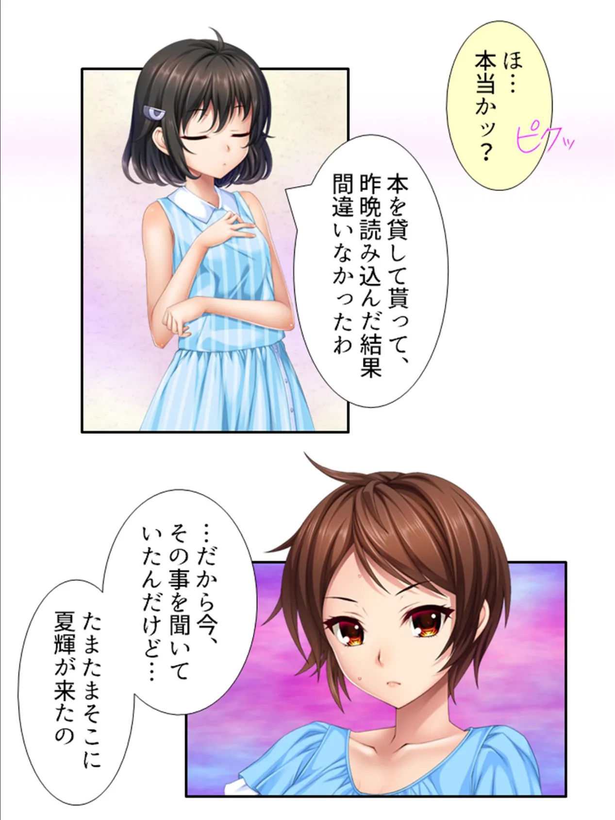 タネツケパレス 〜宿すまで出られない〜 (単話) 最終話 7ページ