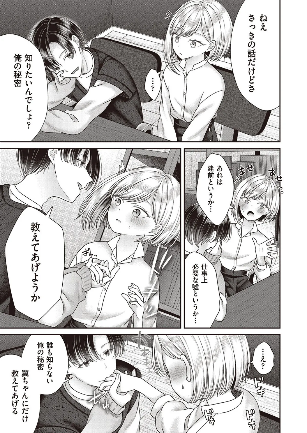 BAD END SHUFFLE! #波多野翼 5ページ