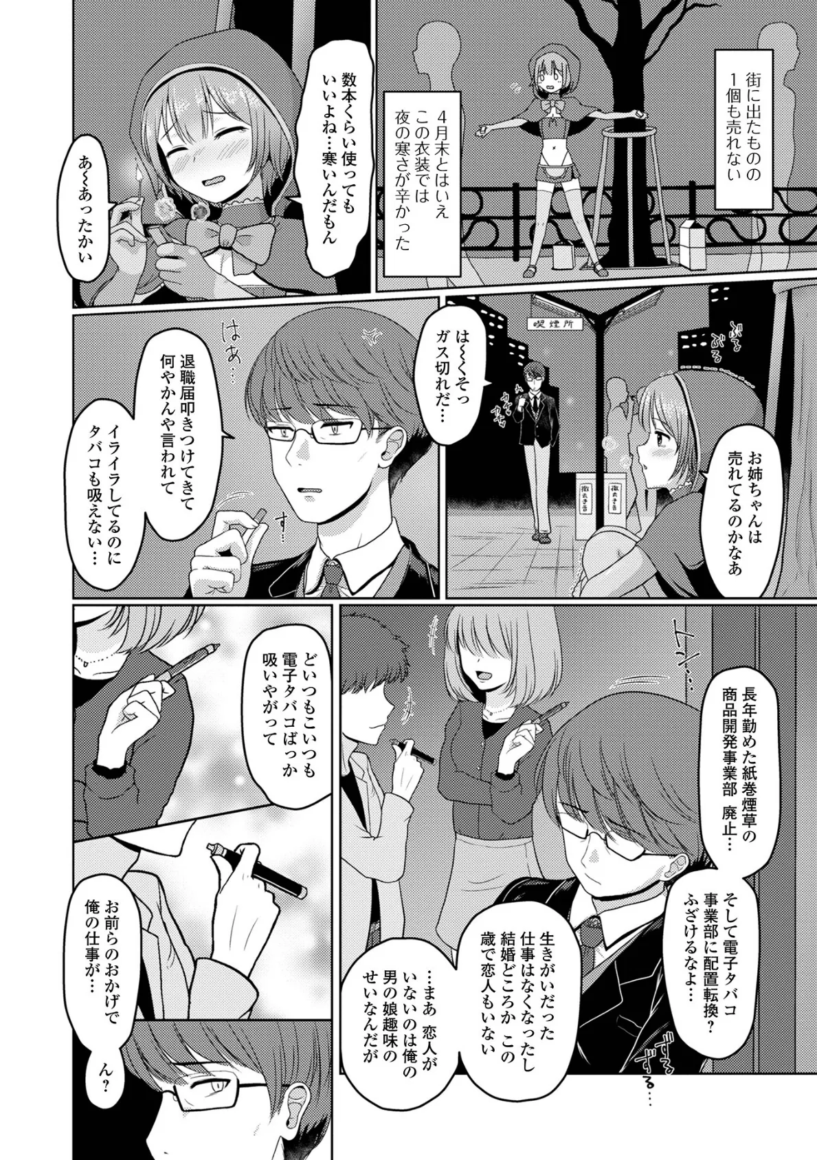 男の娘スイート*キュート 16ページ