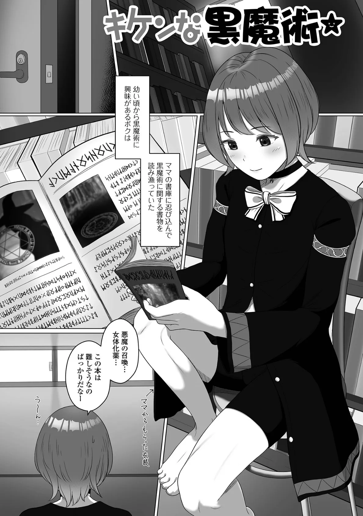 男の娘スイート*キュート 19ページ