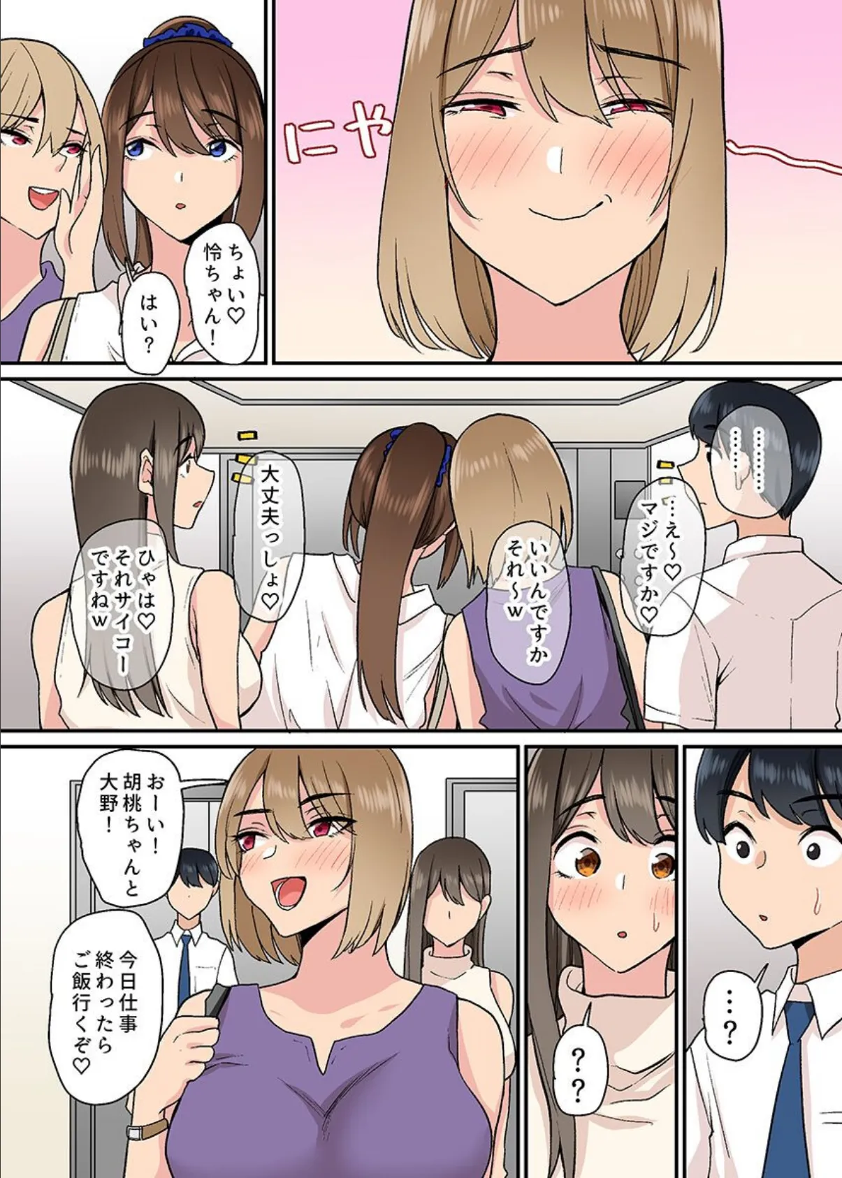 ビッチな巨乳先輩たちとあまあまハーレム!2 エッロい先輩たちと都合の良いペットにされた僕 5ページ