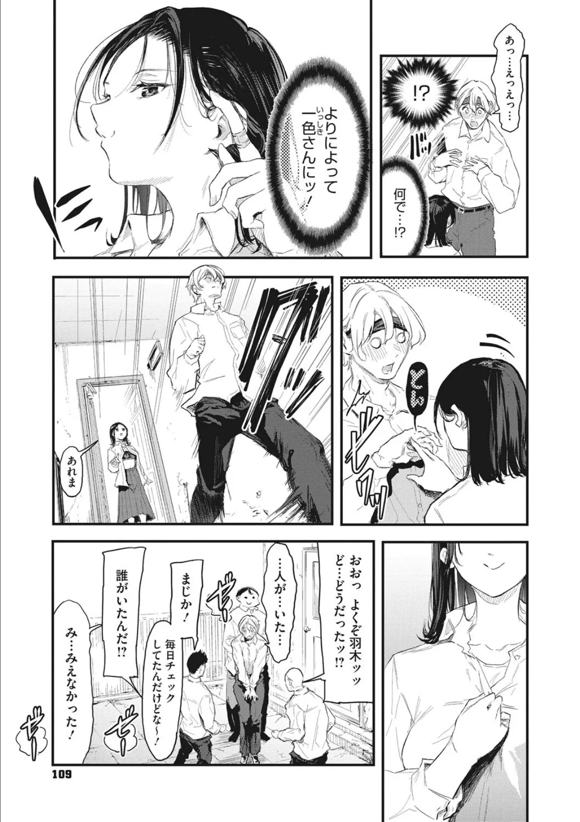 あ!チャンスかも 3ページ