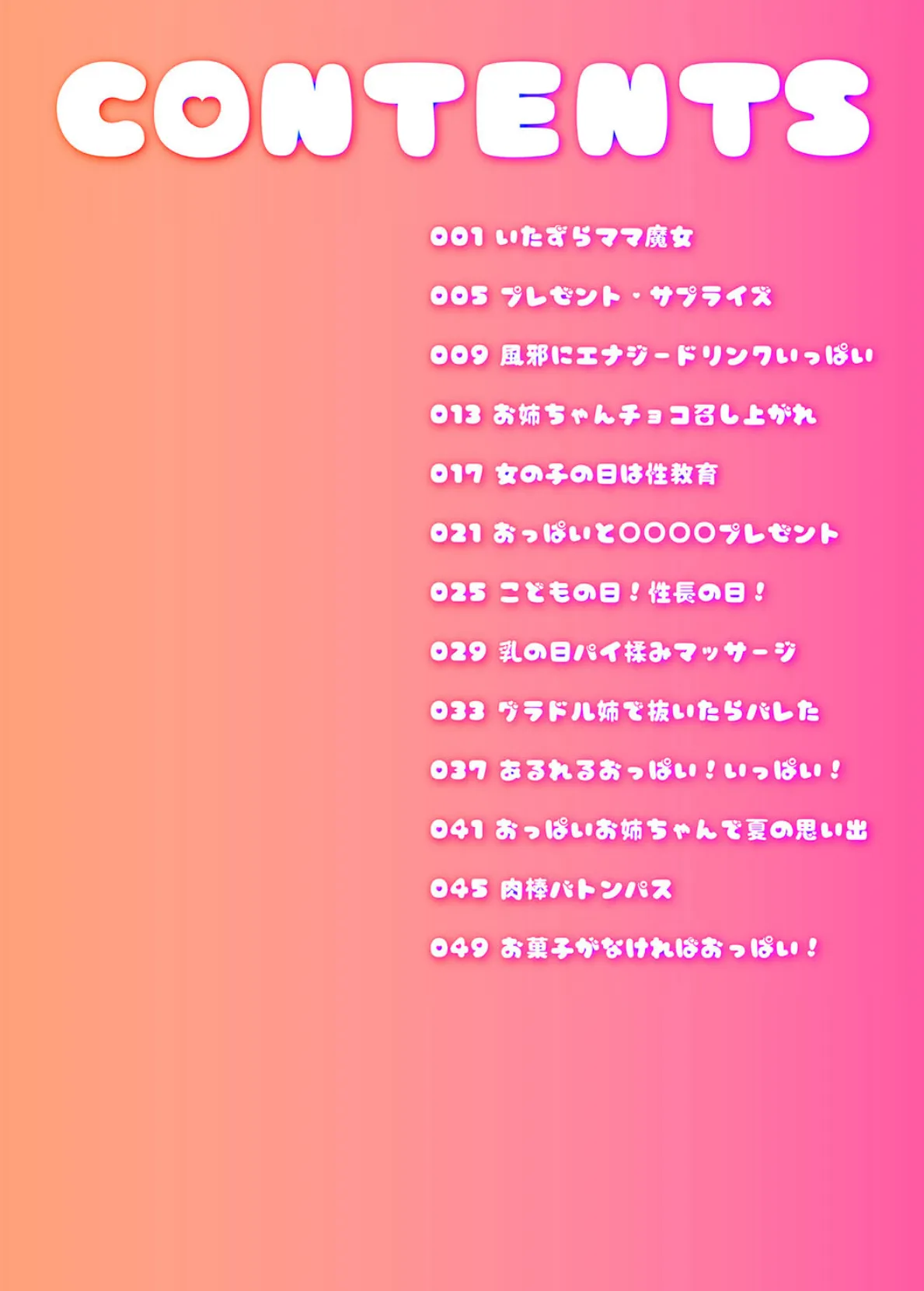 ドスケベ姉ママはち○ぽ欲しすぎ!【1話試し読み付き】 2ページ