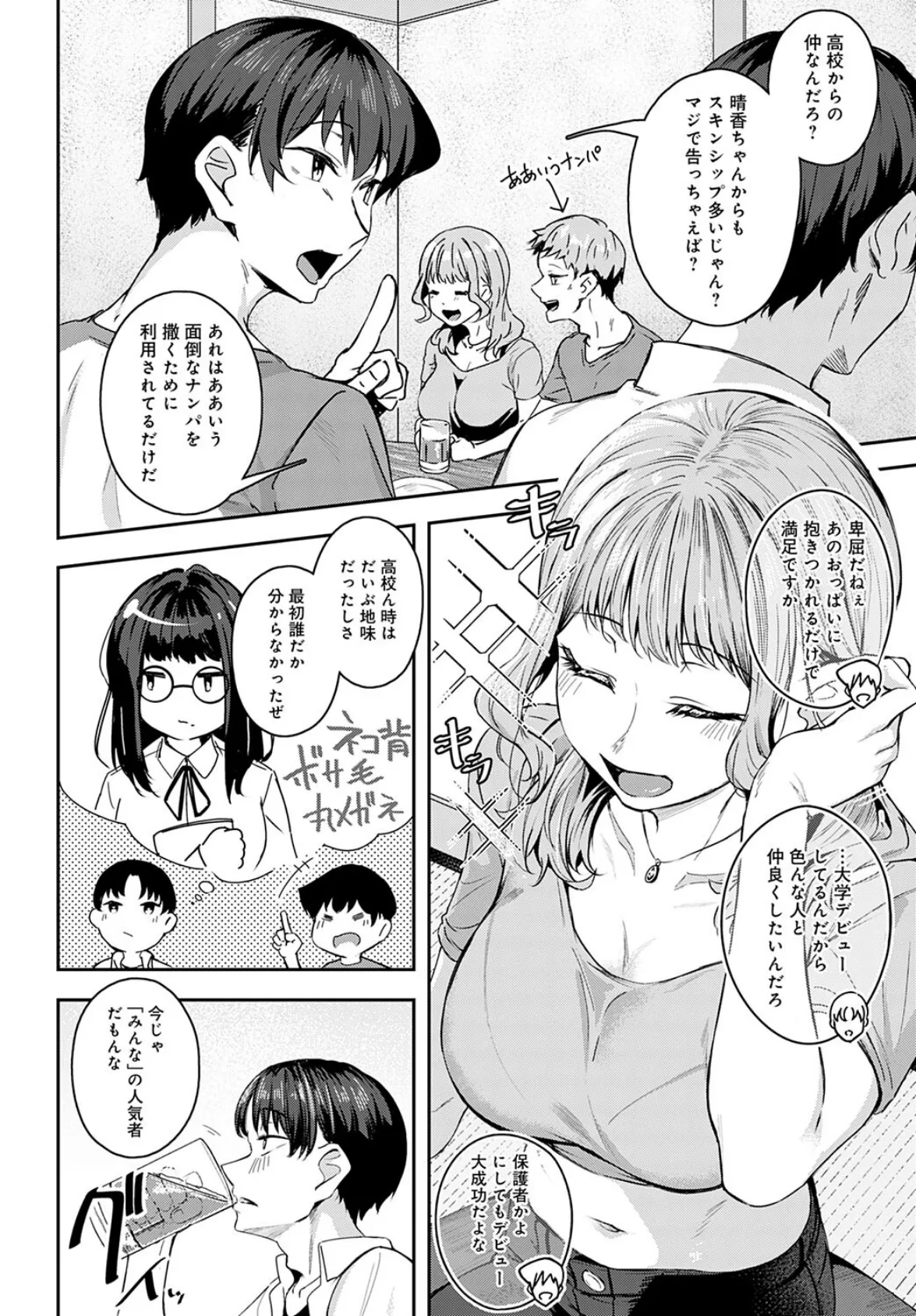 狙って迫っちゃダメですか? 2ページ