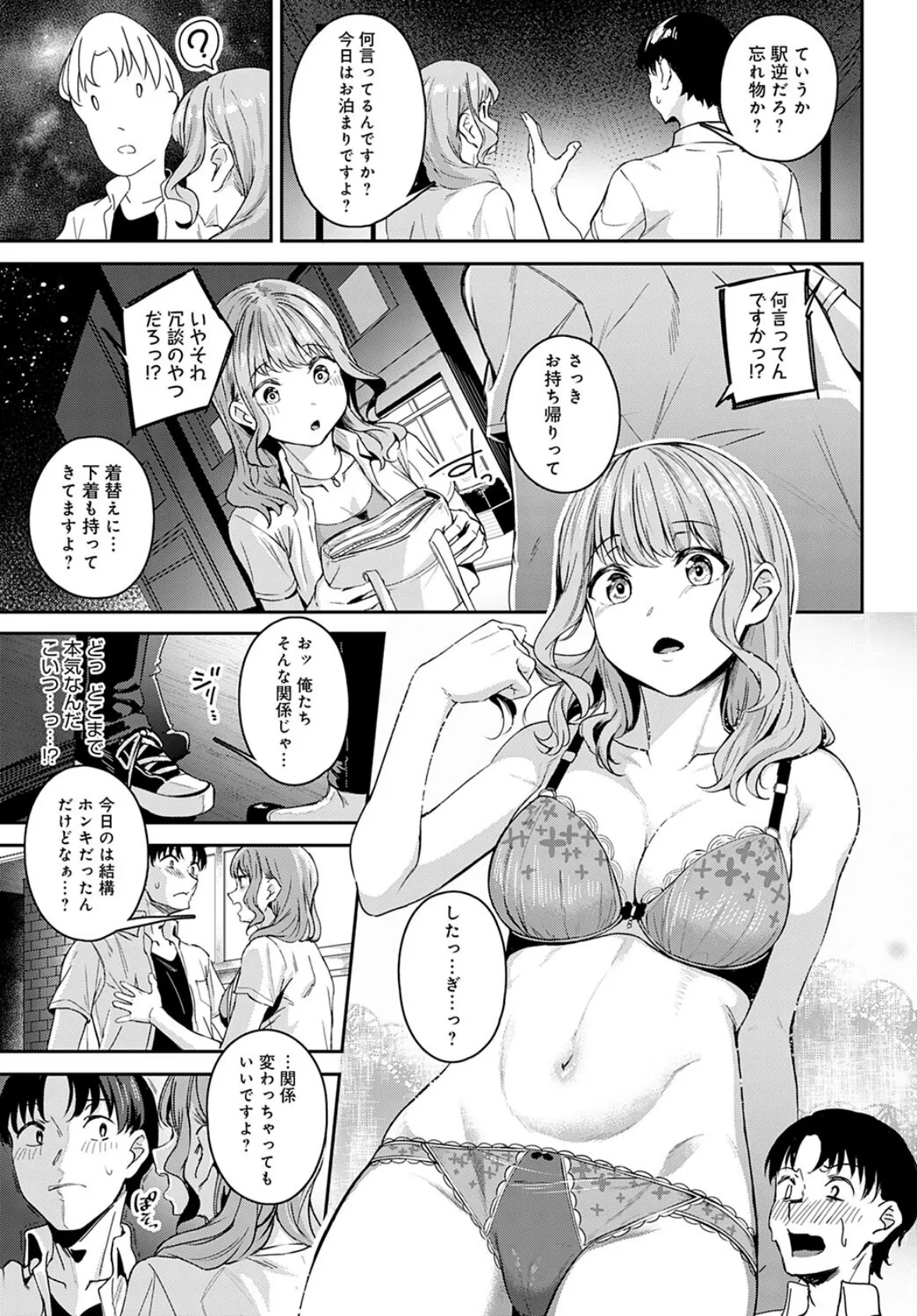 狙って迫っちゃダメですか? 5ページ