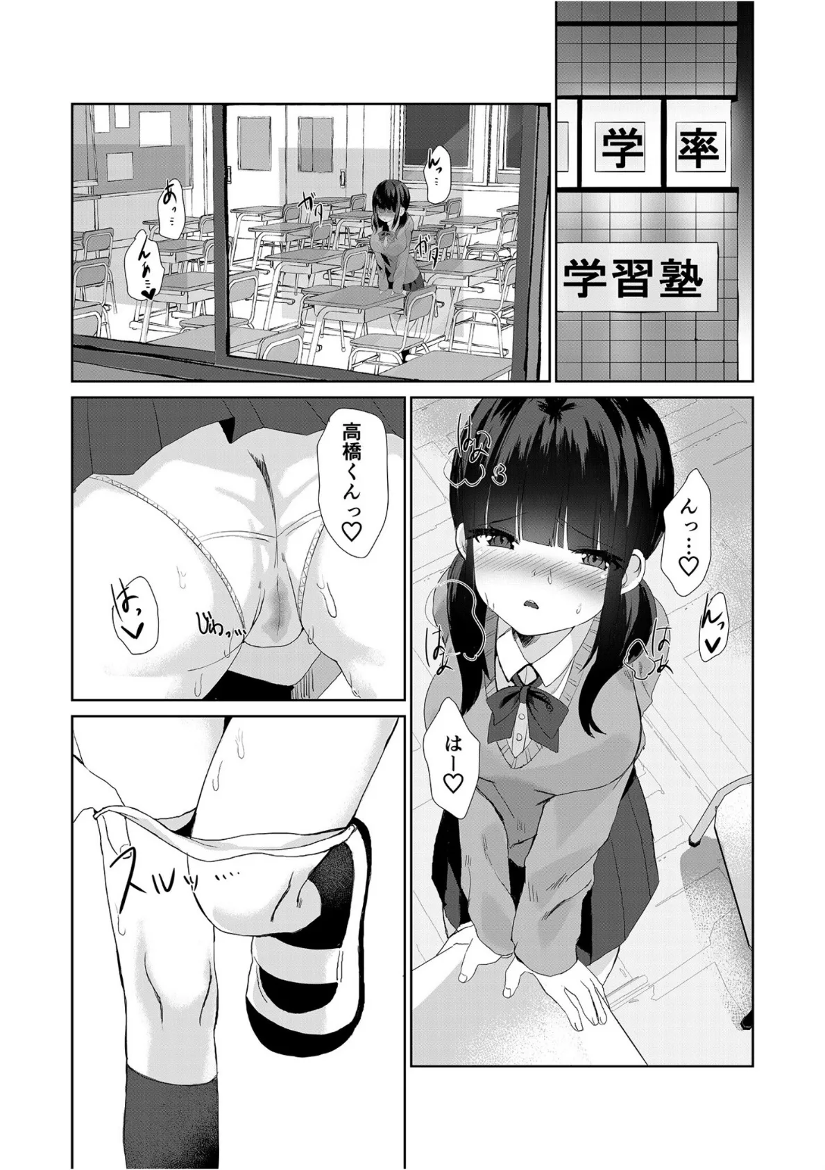 やめてっ!私の初めてが…〜夜の教室で腰が抜けるほど責められて〜【18禁】 3ページ