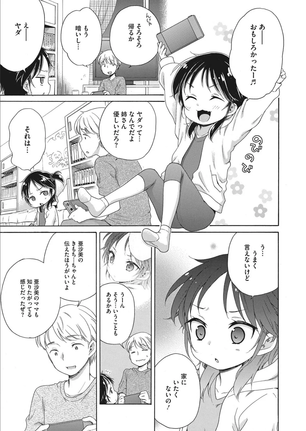 あぷりさんにきいてみよう!! 5ページ