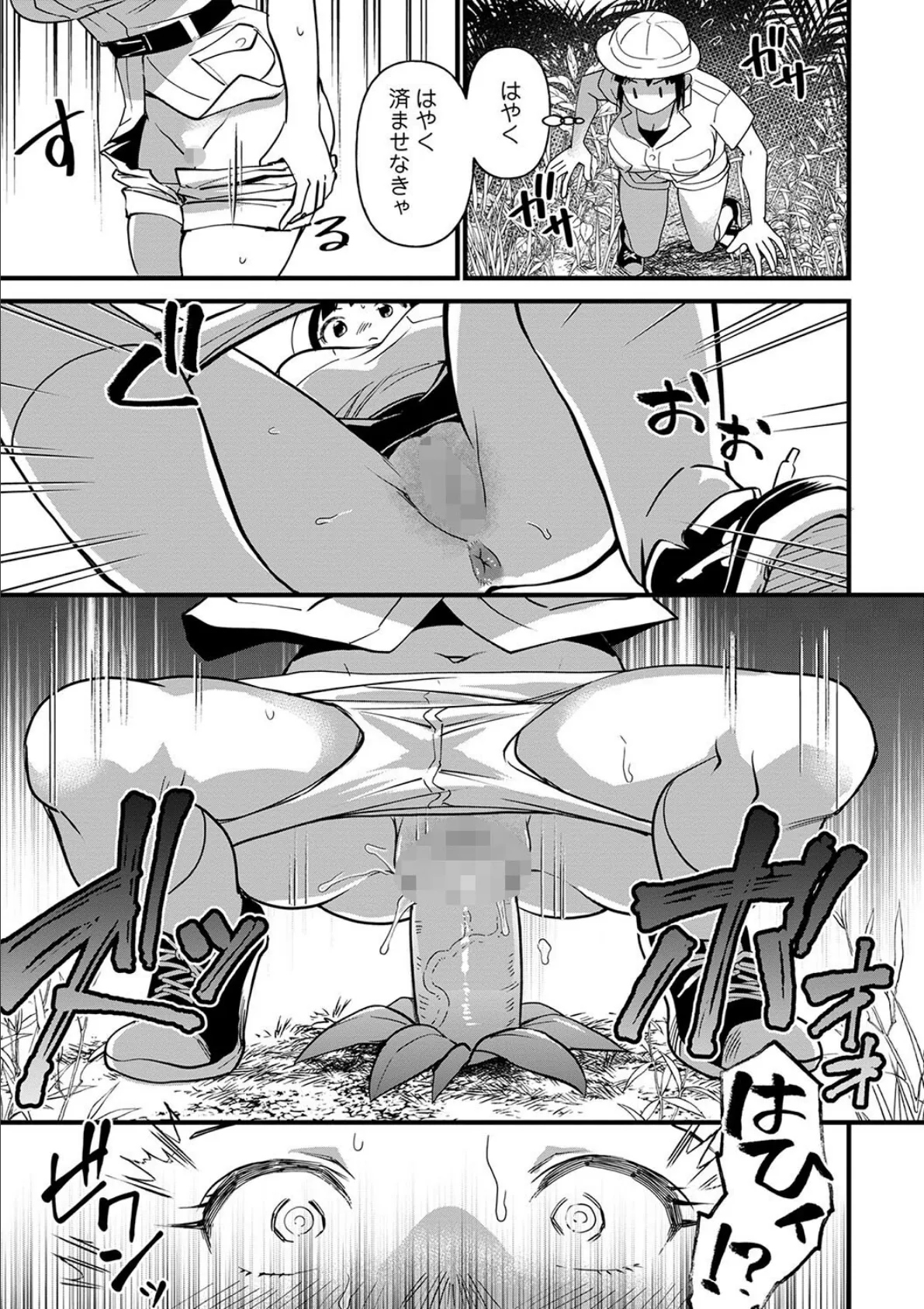 密林奥不覚! 5ページ