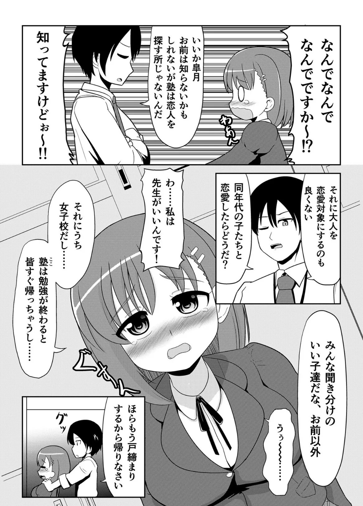 覚悟のないナマイキ娘に、ゴムが破けたまま、わからせ中出しお仕置き!【18禁】 4ページ