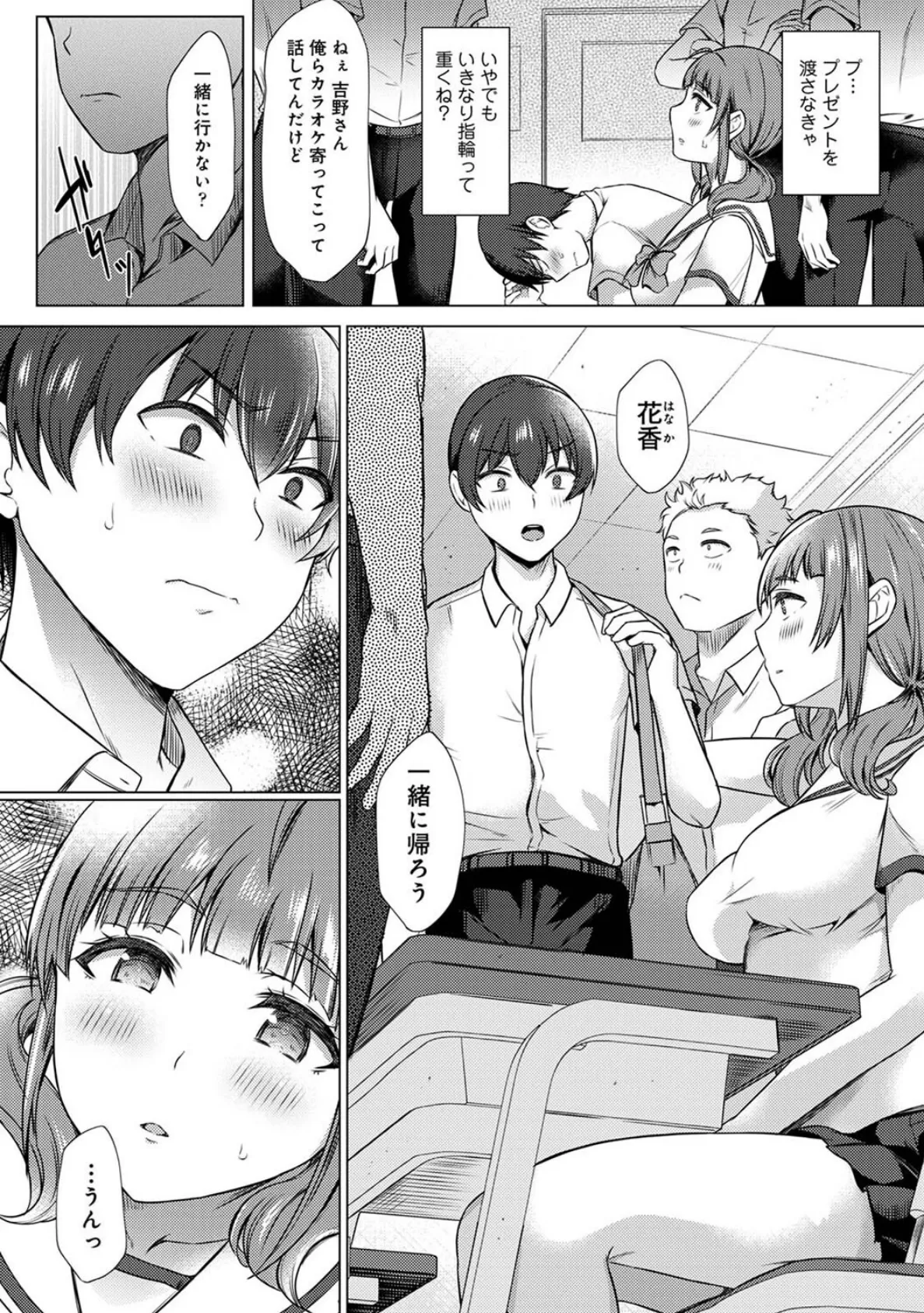 SEXでわかる運命の人〜カラダの相性…試してみる?〜 第8話 6ページ