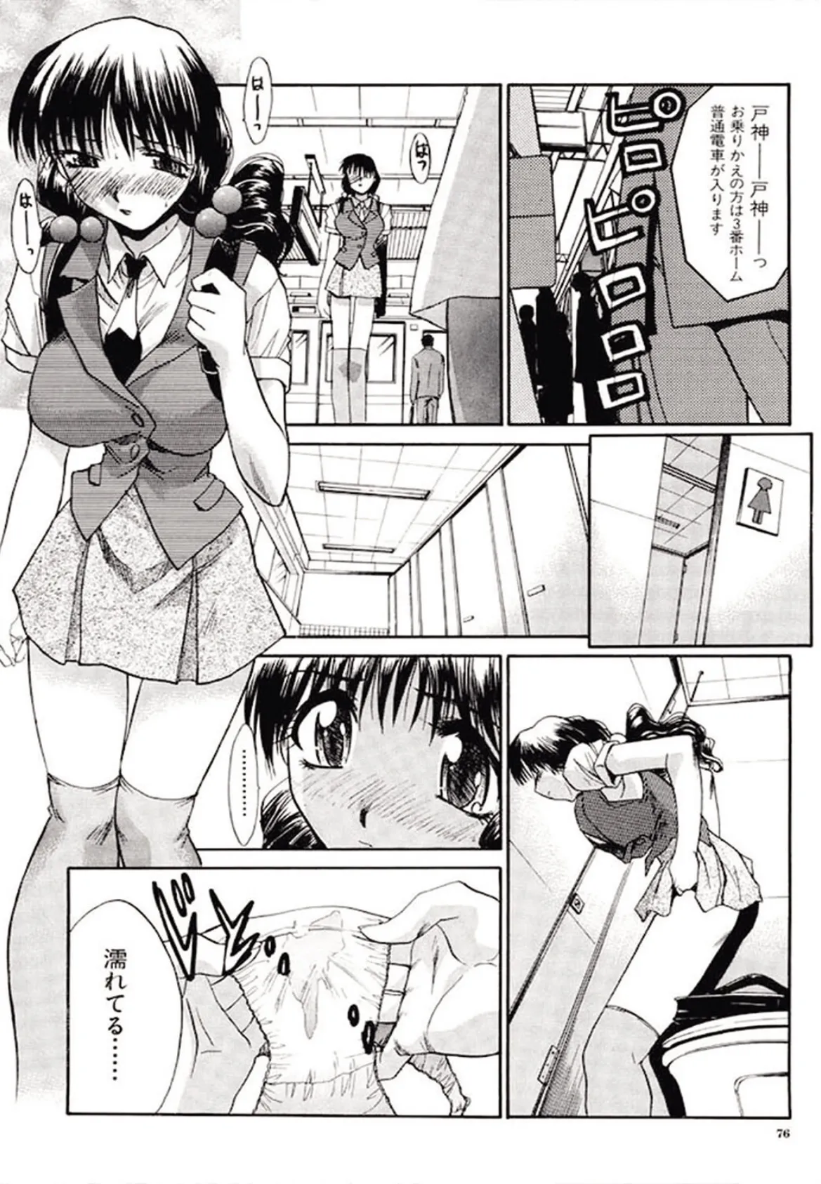 痴●(MUJIN COMICS 名作集 vol.13)(柚木N’/板場広し/じゃみんぐ/ZUKI樹) 11ページ