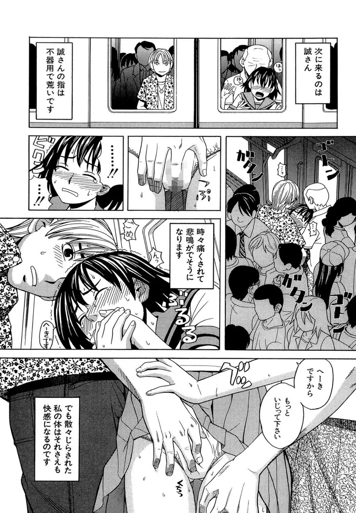 痴●(MUJIN COMICS 名作集 vol.13)(柚木N’/板場広し/じゃみんぐ/ZUKI樹) 21ページ