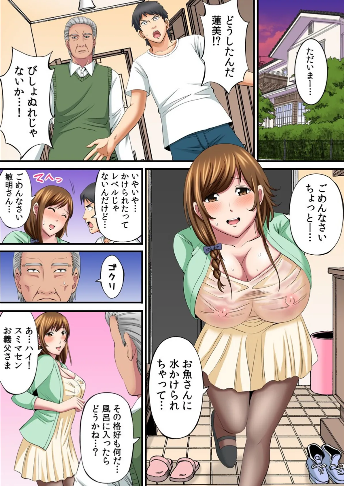ユルすぎる人妻〜町内全員穴兄弟〜(フルカラー)【電子単行本版】 11ページ