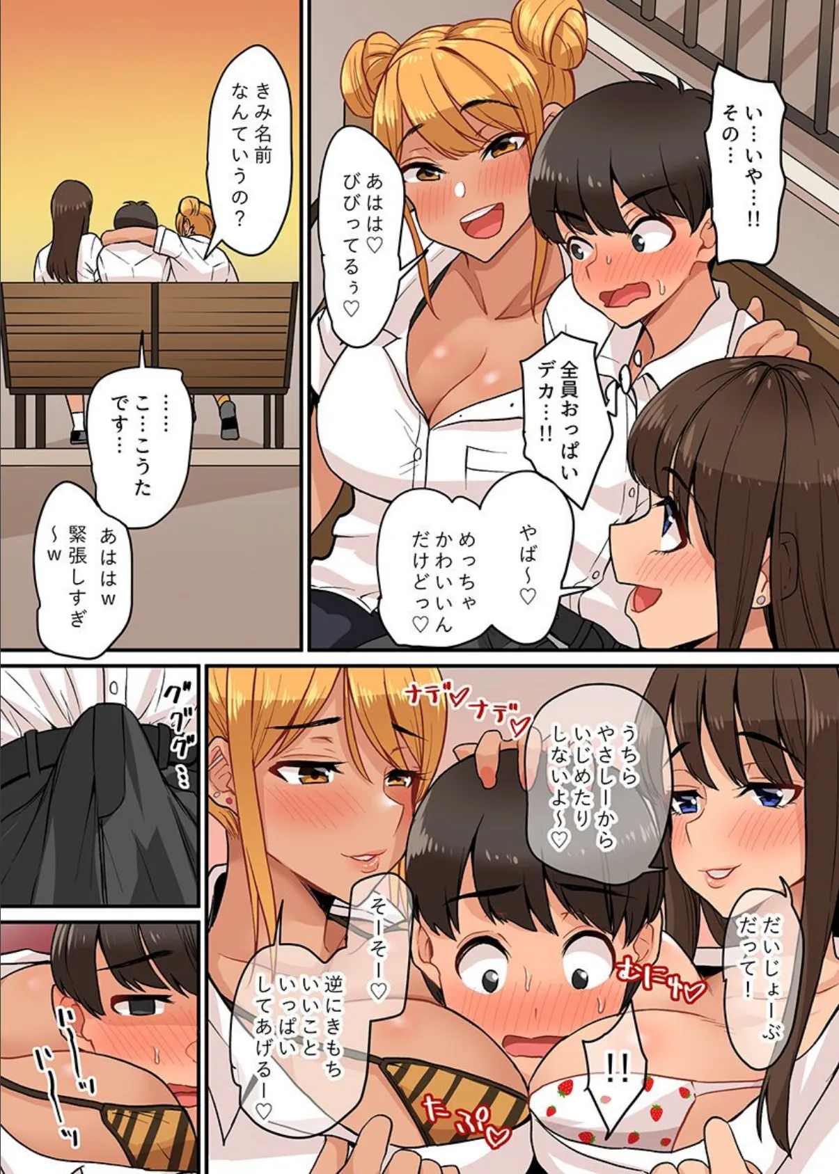 巨乳ギャルお姉ちゃん3人組に狙われた僕のアレ。エッチなお姉さん達にしぼられちゃう! 7ページ