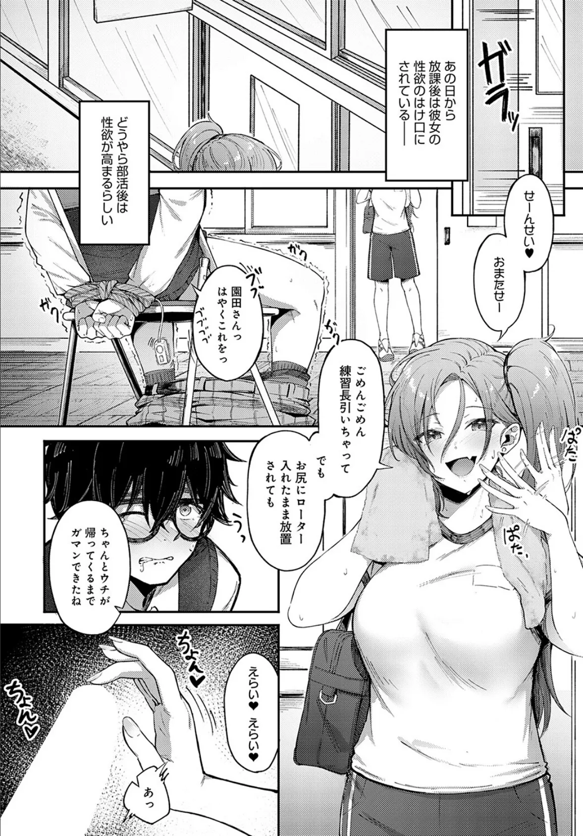 チアぎゃ〜るっ! 6ページ