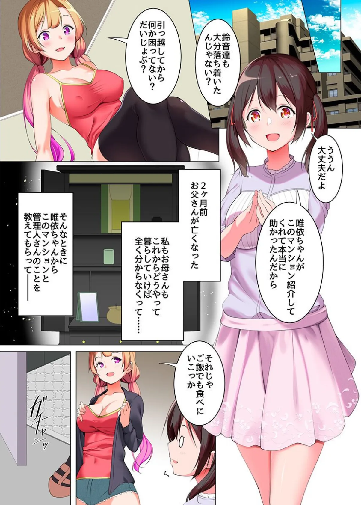 巨乳で払える高級マンション。2 ワケアリ母娘家族たちとハーレム! 2ページ