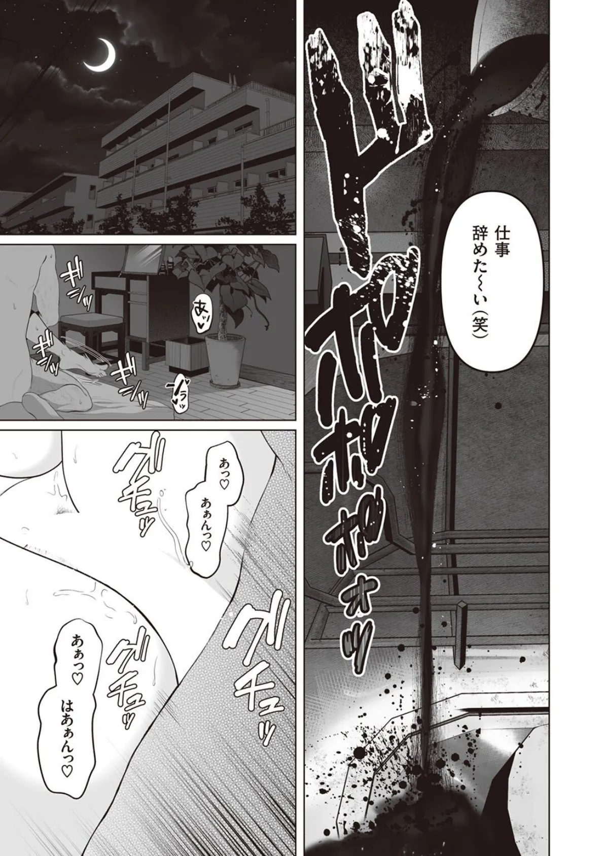 COMIC X-EROS #98 43ページ