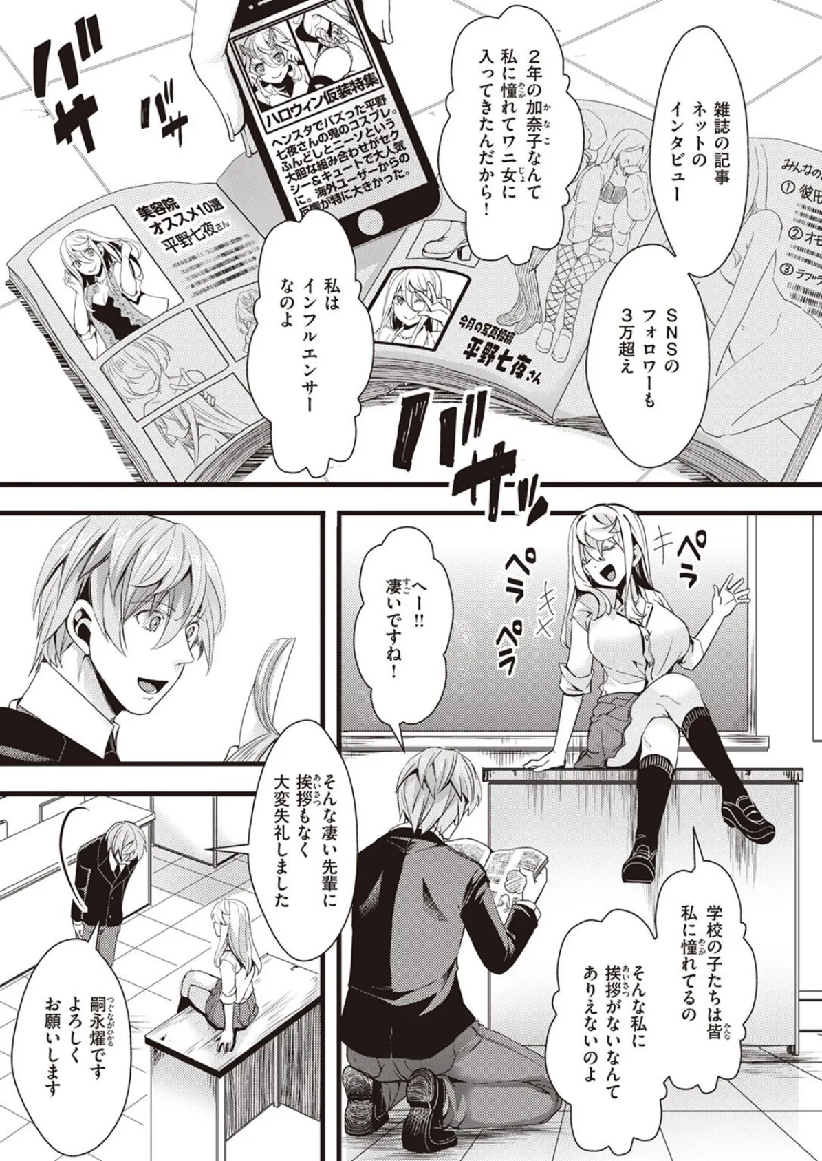 COMIC X-EROS #98 81ページ
