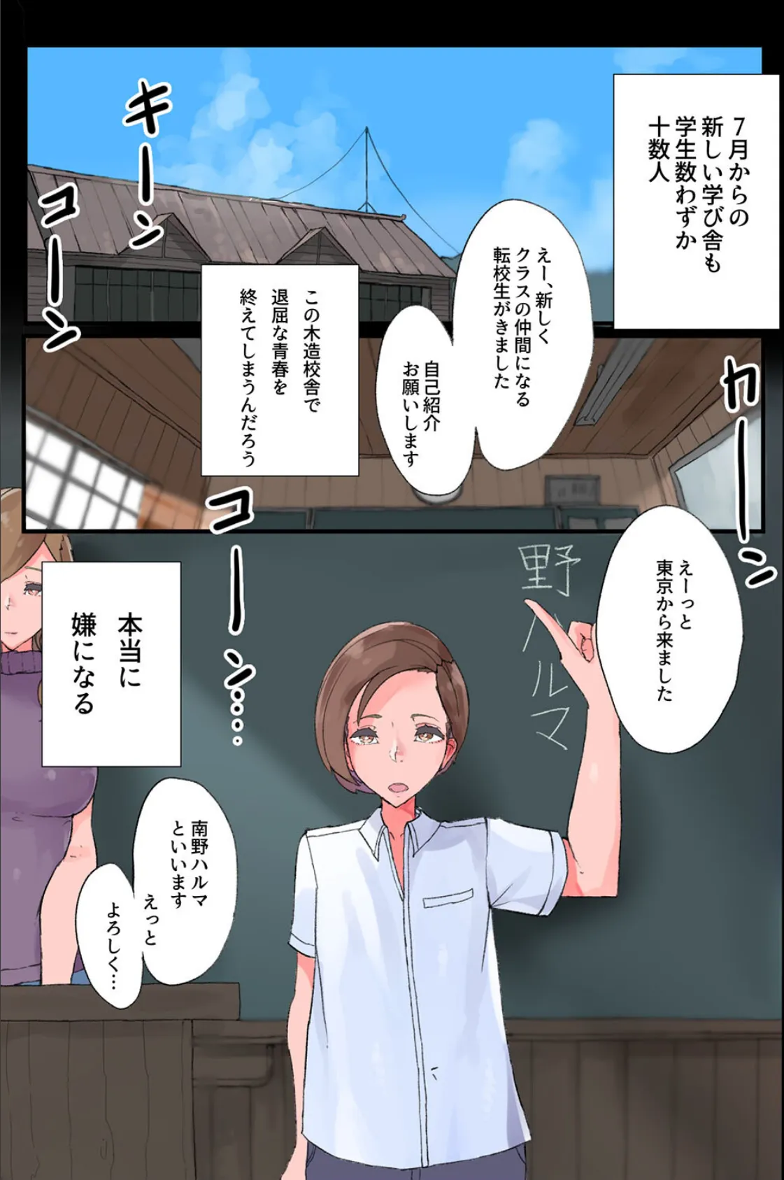 この田舎には僕しか男が居ない。村の女子全員が僕のアレを求めて懇願してくる! 4ページ