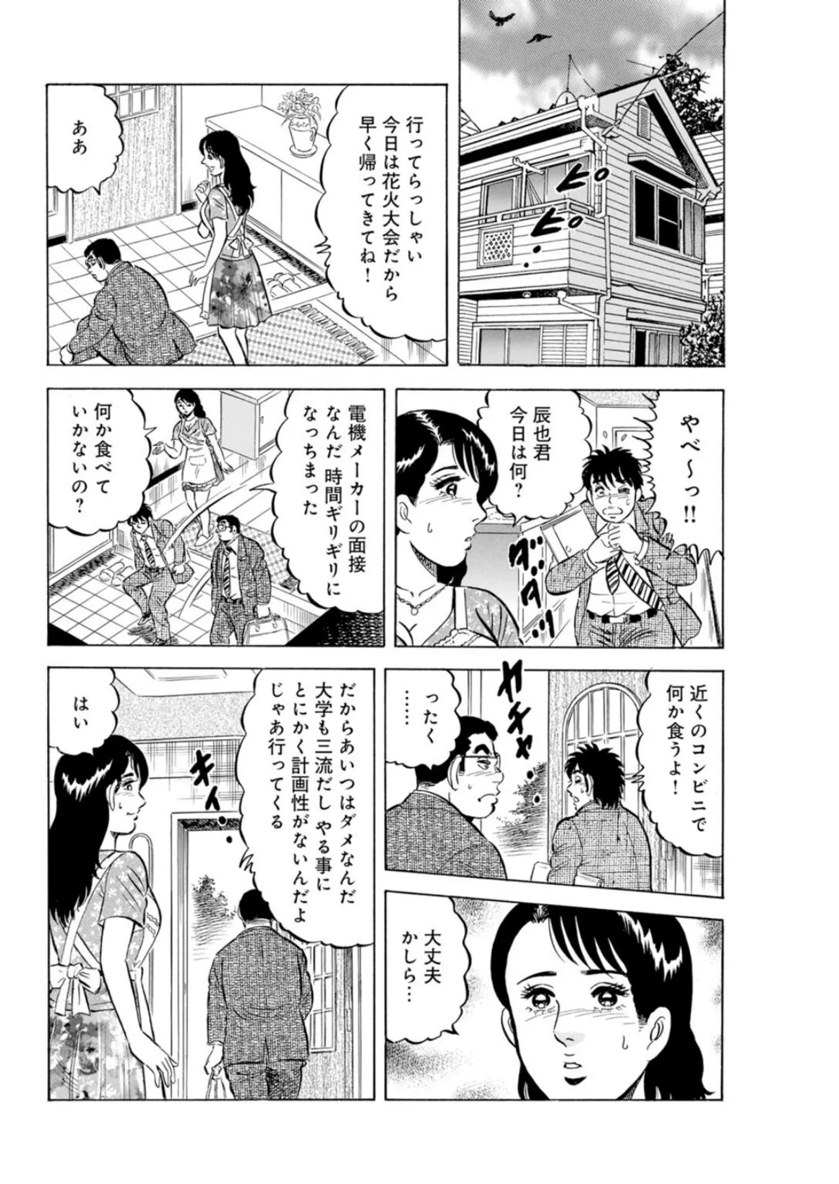 義弟くんのが欲しいの…!!〜兄とのセックスに満足できない義姉さんに誘われて〜【豪華版】 12ページ