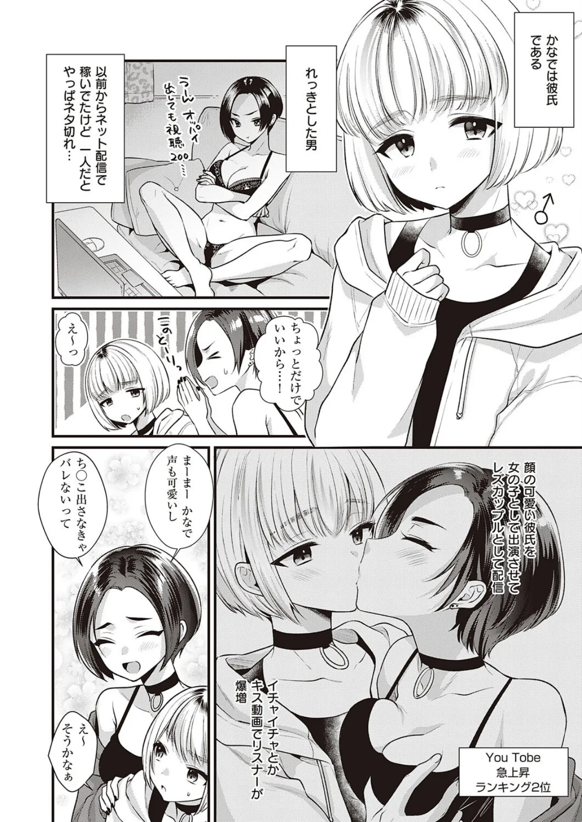 イキすぎナマ配信! 2ページ