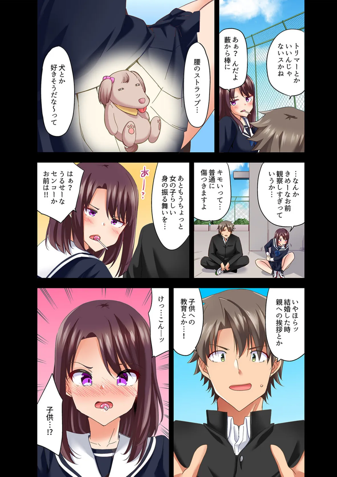 セックスに絶頂はつきもの!?〜鈍感な幼なじみに教え込んでみたら…【完全版】 2 7ページ