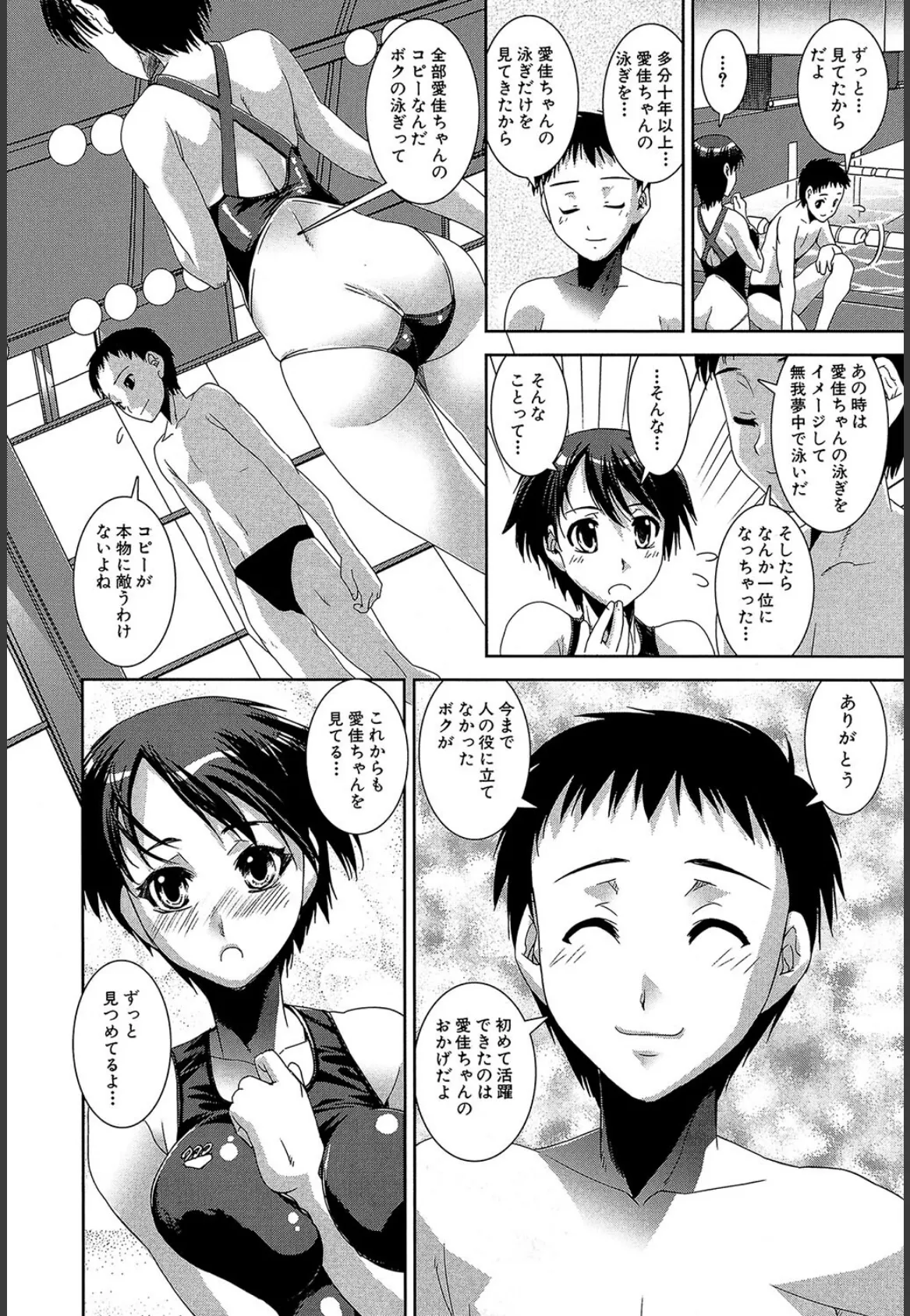 きょうえい!【1話試し読み付き】 10ページ