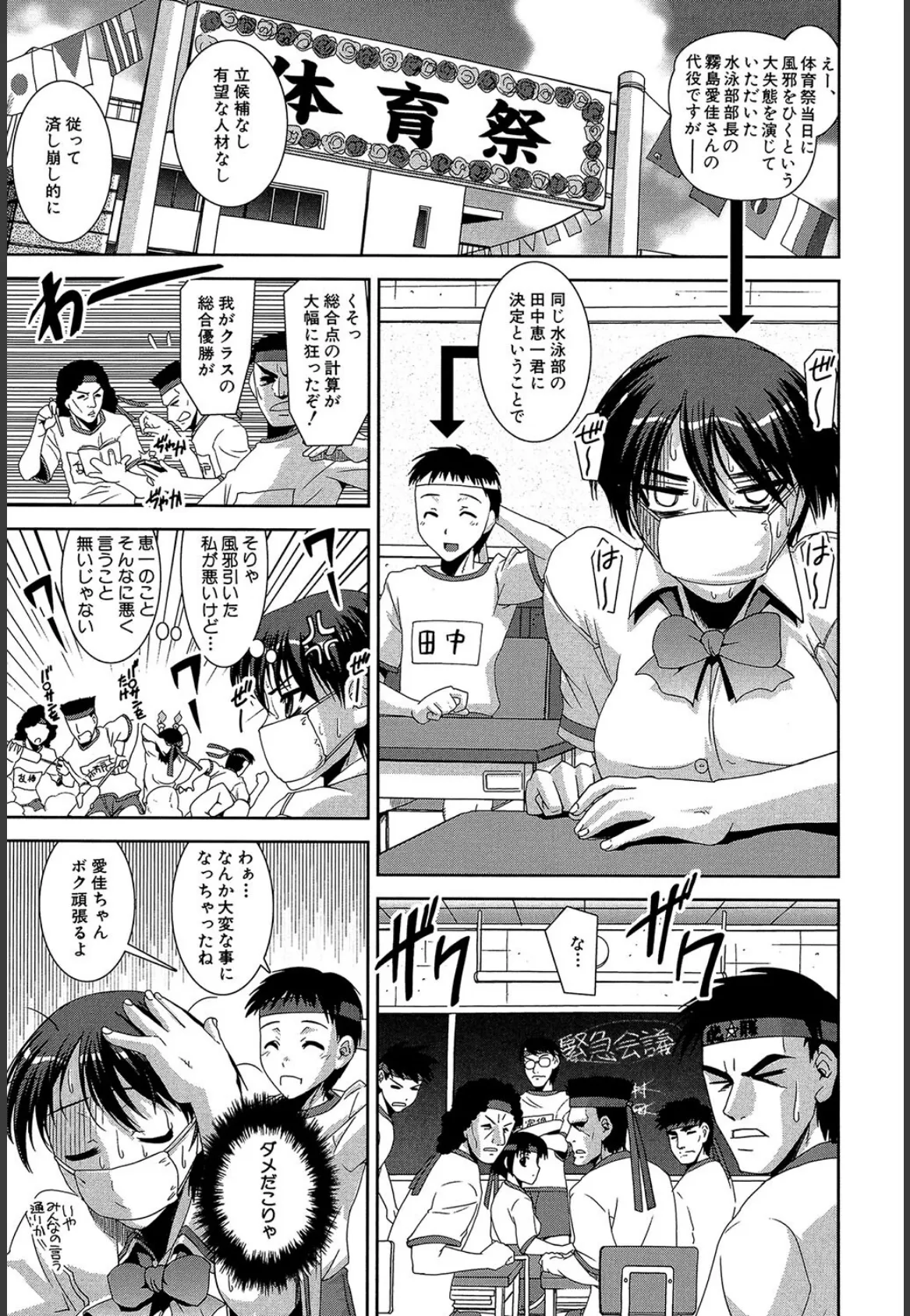 きょうえい!【1話試し読み付き】 3ページ