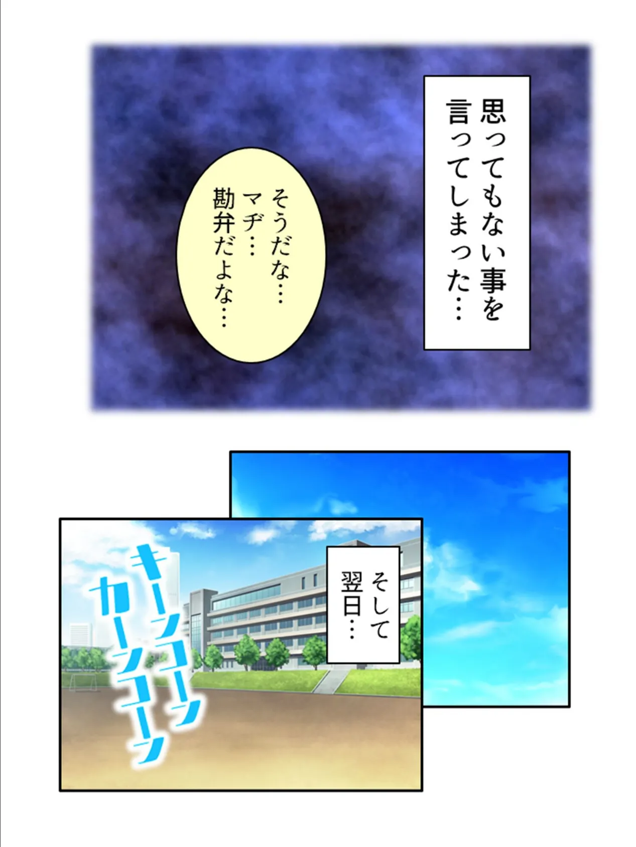 モテ男の俺が底辺デブを彼女にした理由 〜マゾ豚巨尻が俺の性癖を狂わせる〜 (単話) 最終話 6ページ