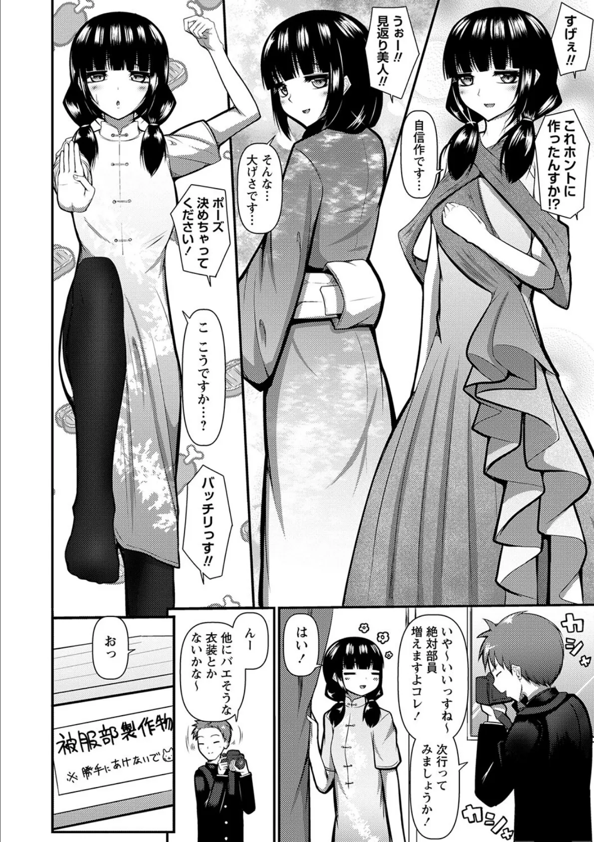 これが被服部の活動です! 4ページ