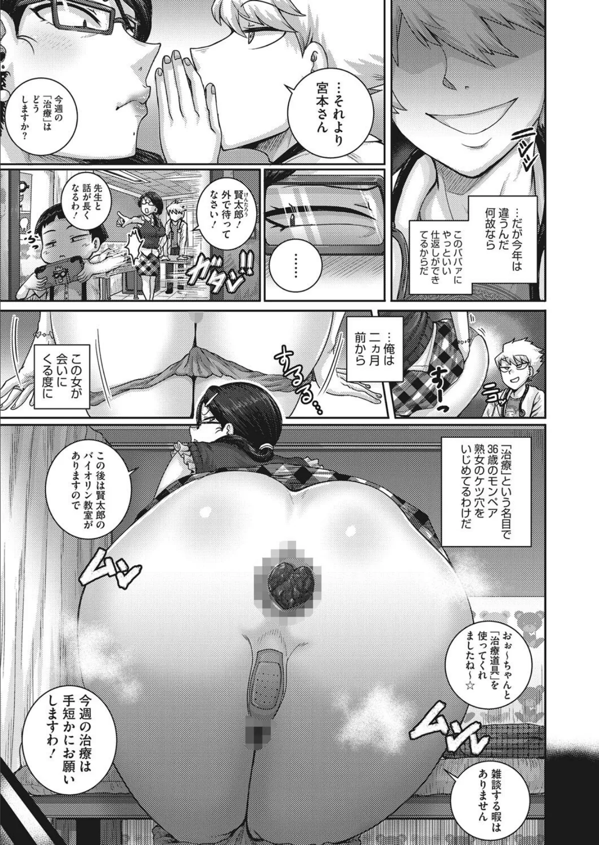 モンペアには肛門ケアを処方します! 3ページ