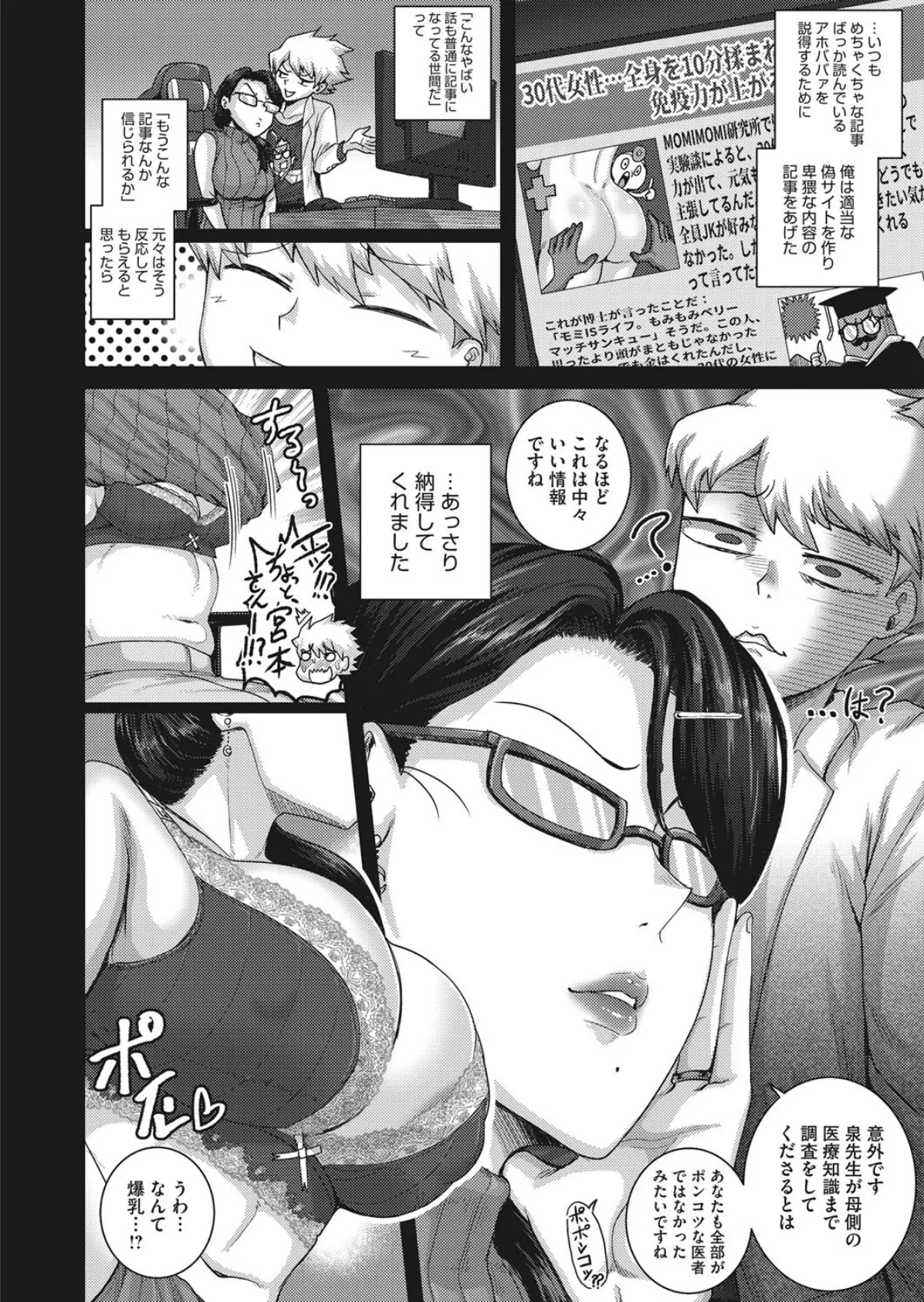 モンペアには肛門ケアを処方します! 4ページ