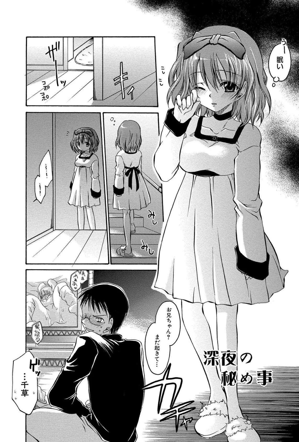 近親ビッチ!【妹編】 3ページ