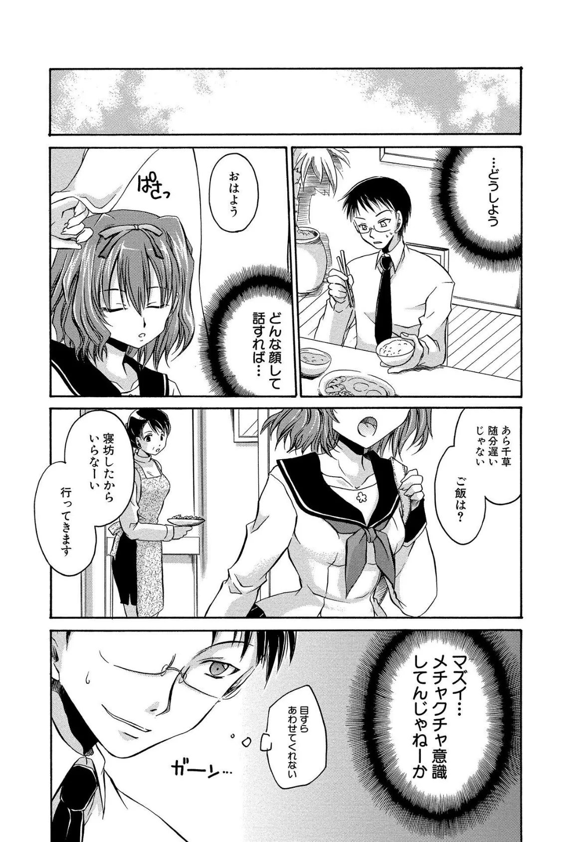 近親ビッチ!【妹編】 4ページ