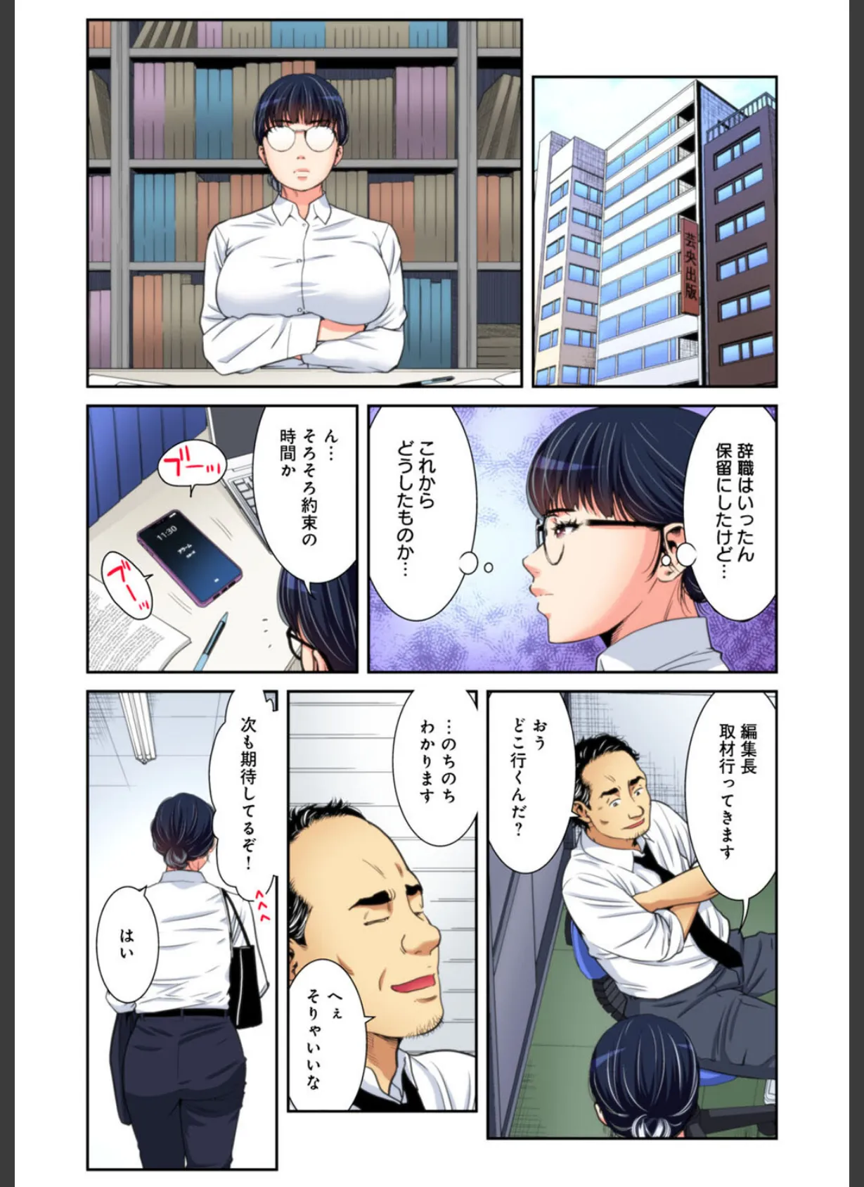 「仕事中にそんな奥までっ…ダメっ!」〜上司にヒミツの密着取材 (9) 5ページ