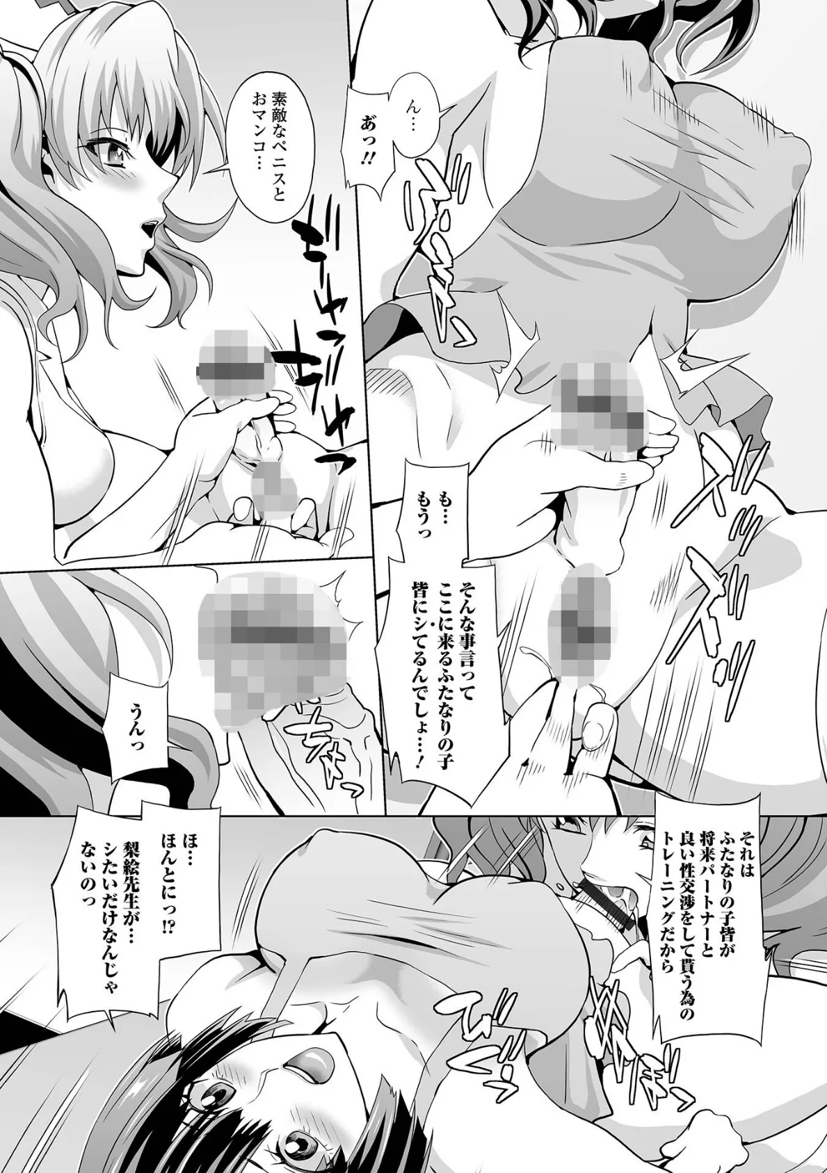 ふたなり棒で膣イキ! 22ページ