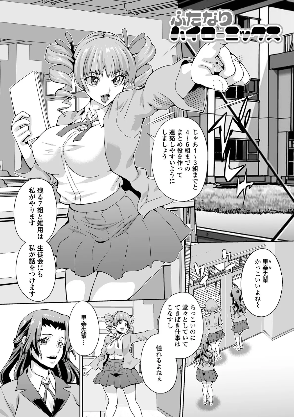 ふたなり棒で膣イキ! 23ページ